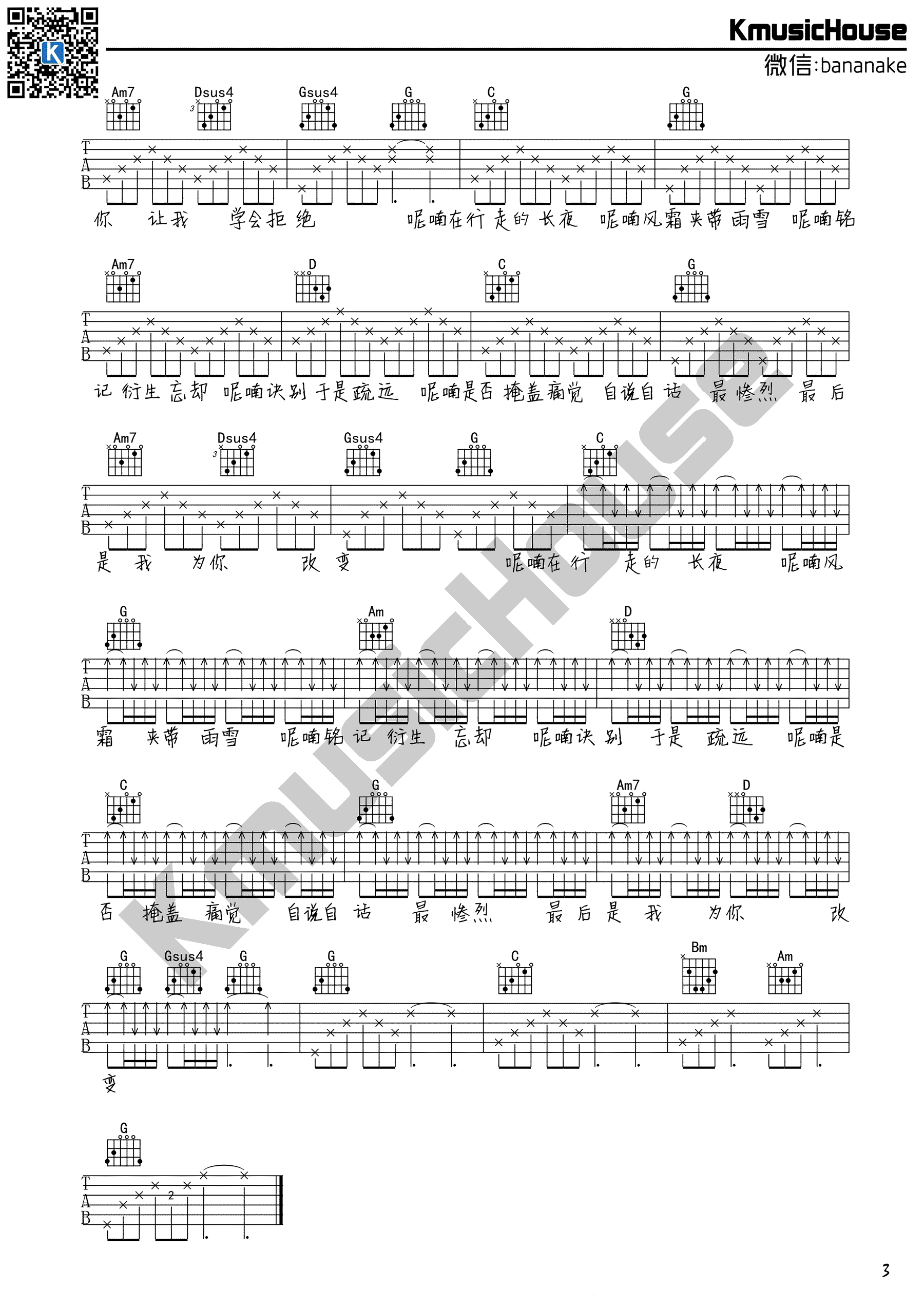呢喃吉他谱_徐海俏_G调弹唱谱__呢喃_六线谱_高清版