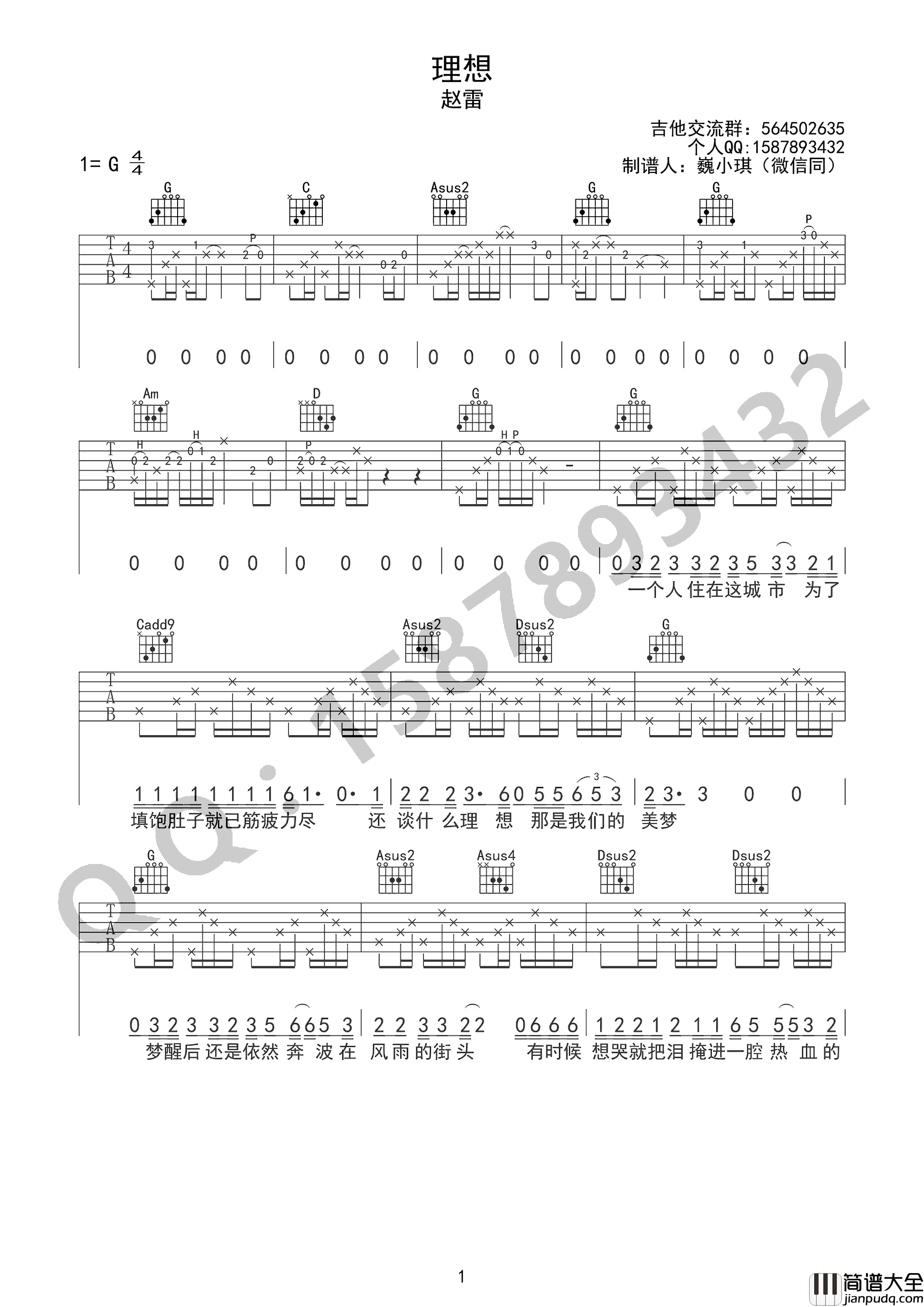 理想吉他谱_赵雷_G调弹唱谱__理想_吉他六线谱