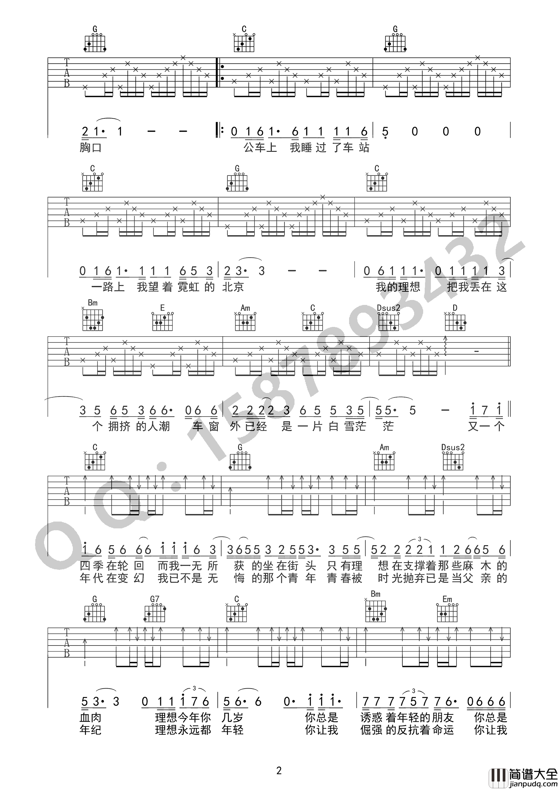 理想吉他谱_赵雷_G调弹唱谱__理想_吉他六线谱