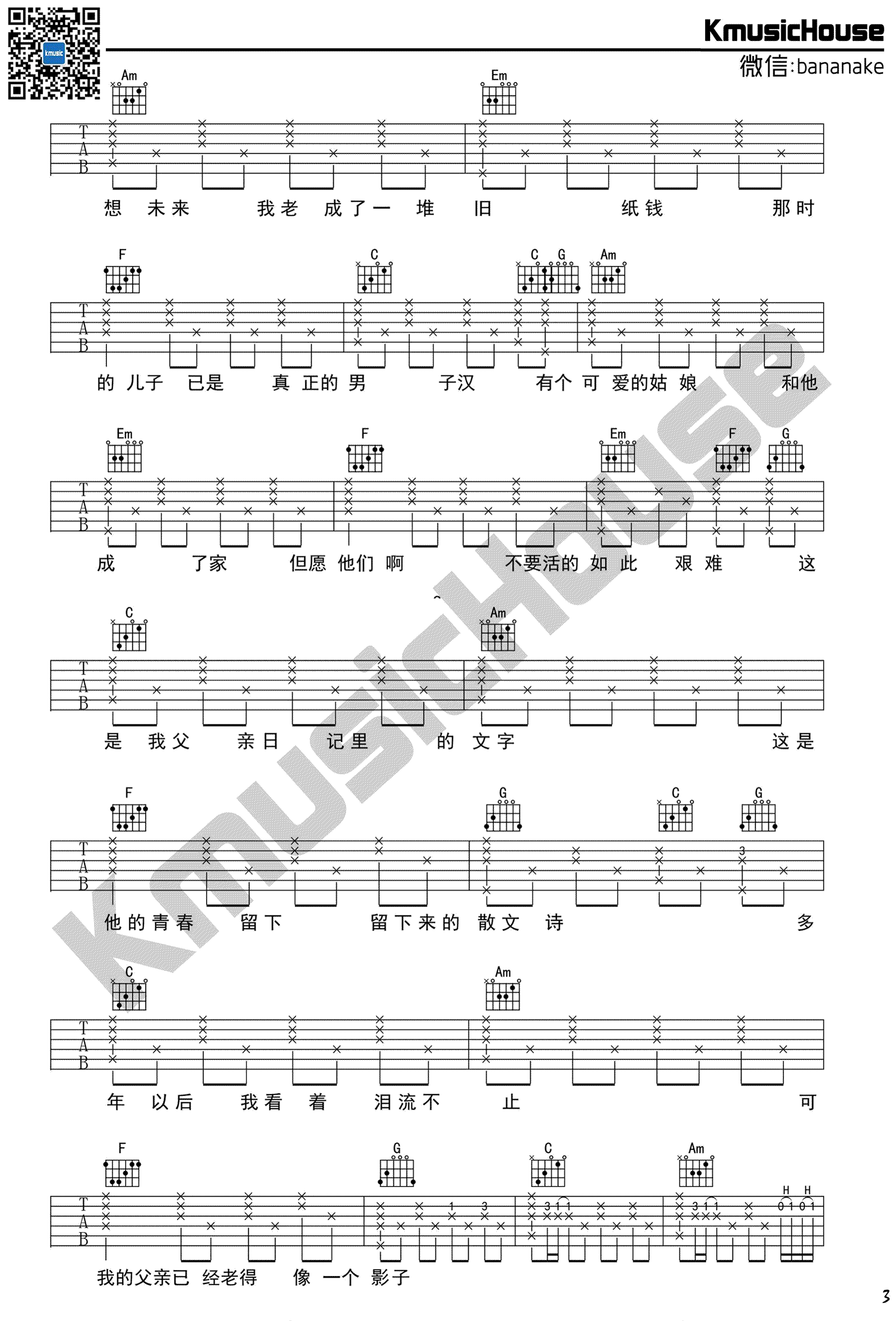 父亲写的散文诗吉他谱_李健_C调弹唱谱_吉他六线谱