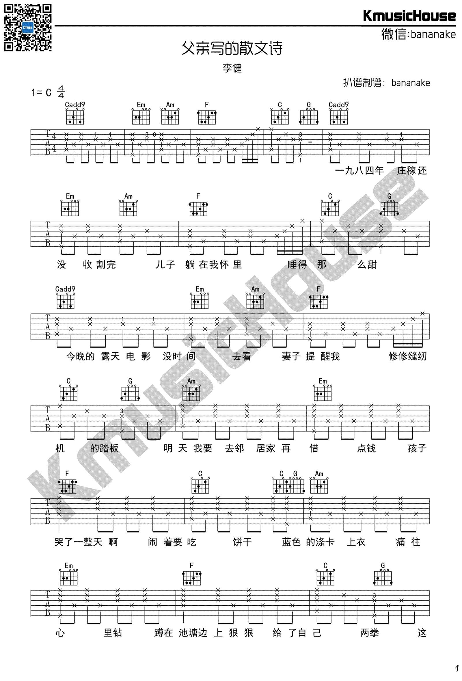 父亲写的散文诗吉他谱_李健_C调弹唱谱_吉他六线谱