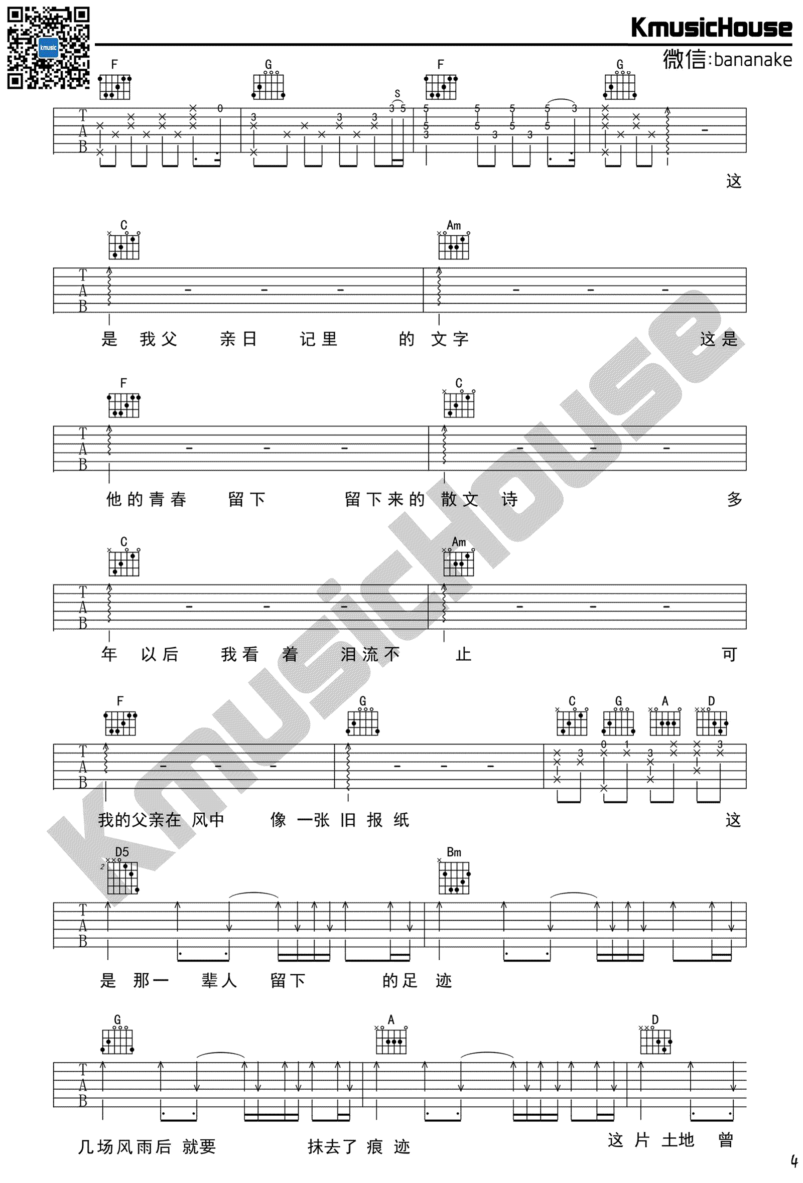 父亲写的散文诗吉他谱_李健_C调弹唱谱_吉他六线谱