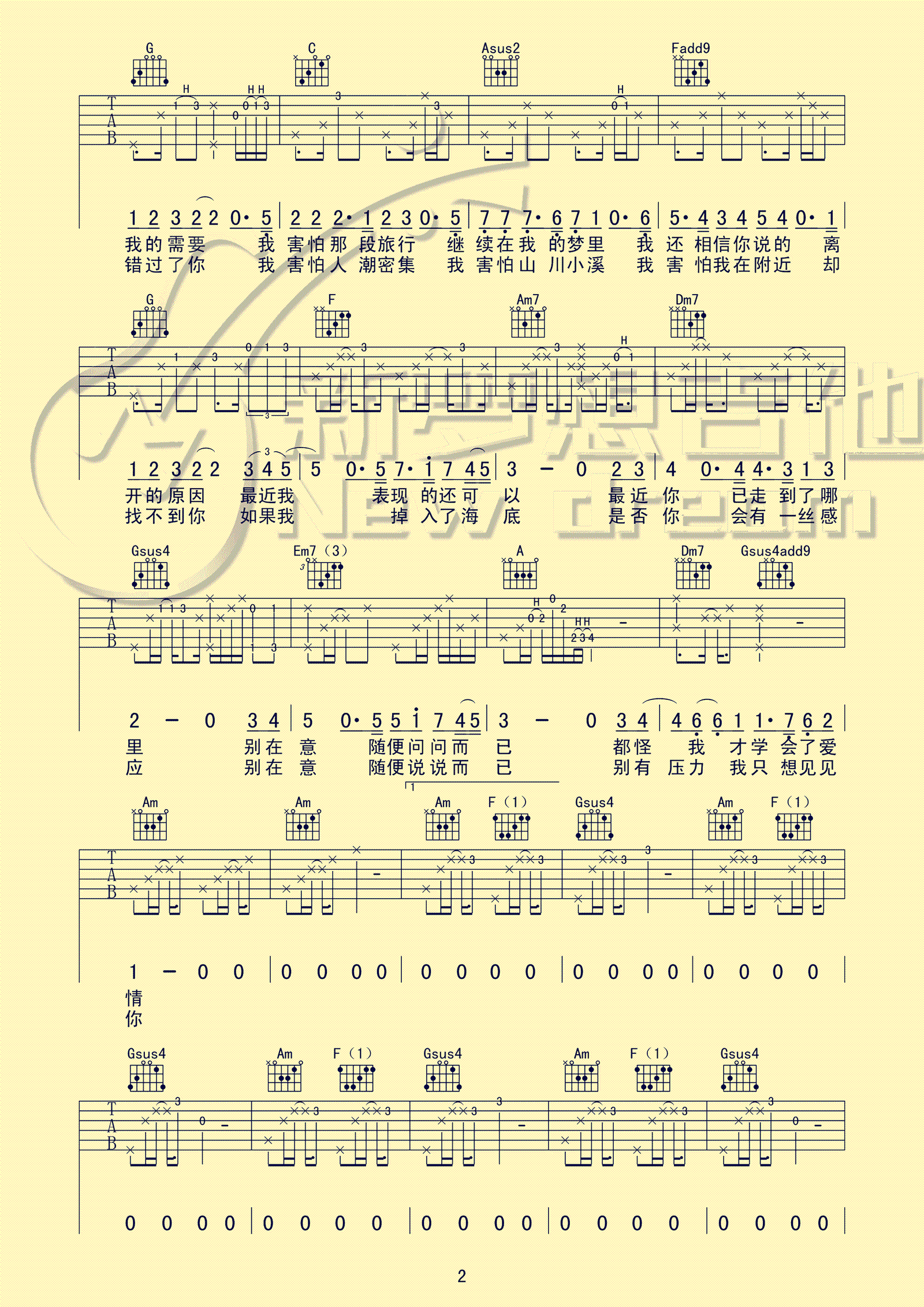 我害怕吉他谱_薛之谦_C调六线谱__我害怕_吉他弹唱示范