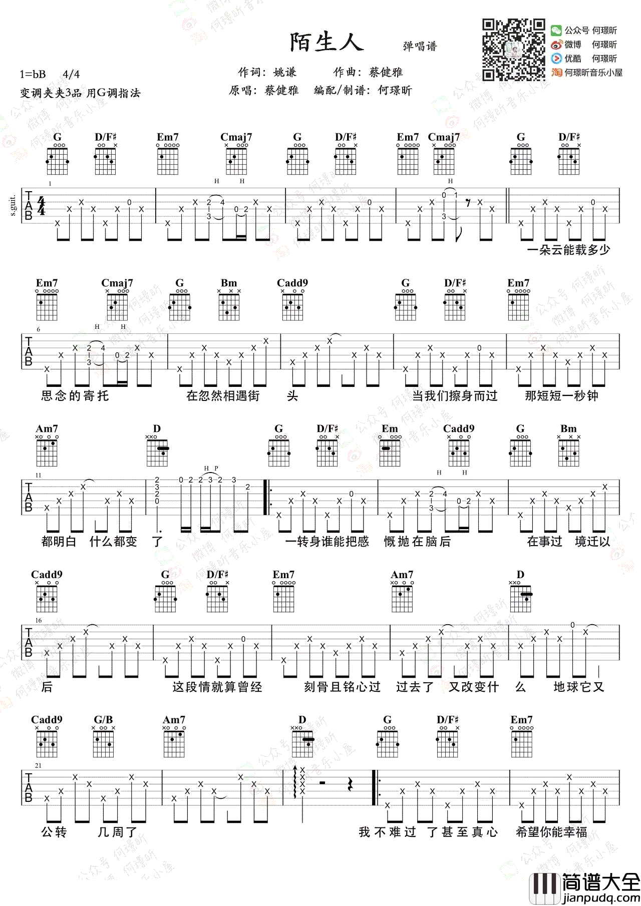 陌生人吉他谱_蔡健雅_G调弹唱谱_吉他示范视频