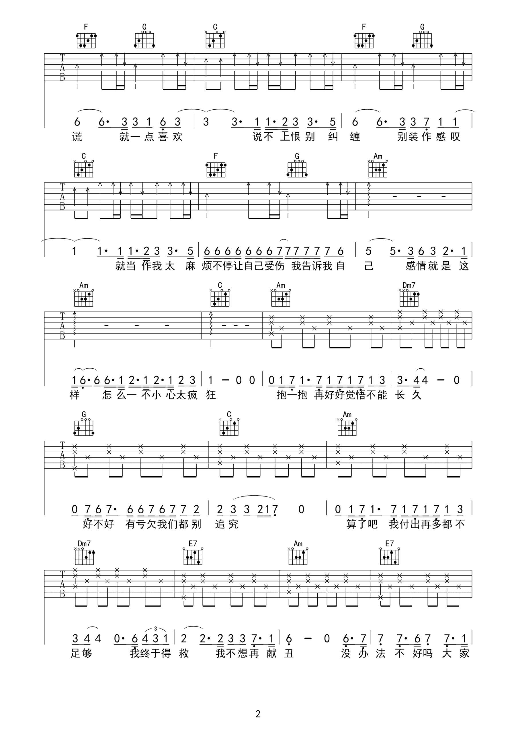 说散就散吉他谱_简单版_袁娅维_C调弹唱谱__前任3_主题曲