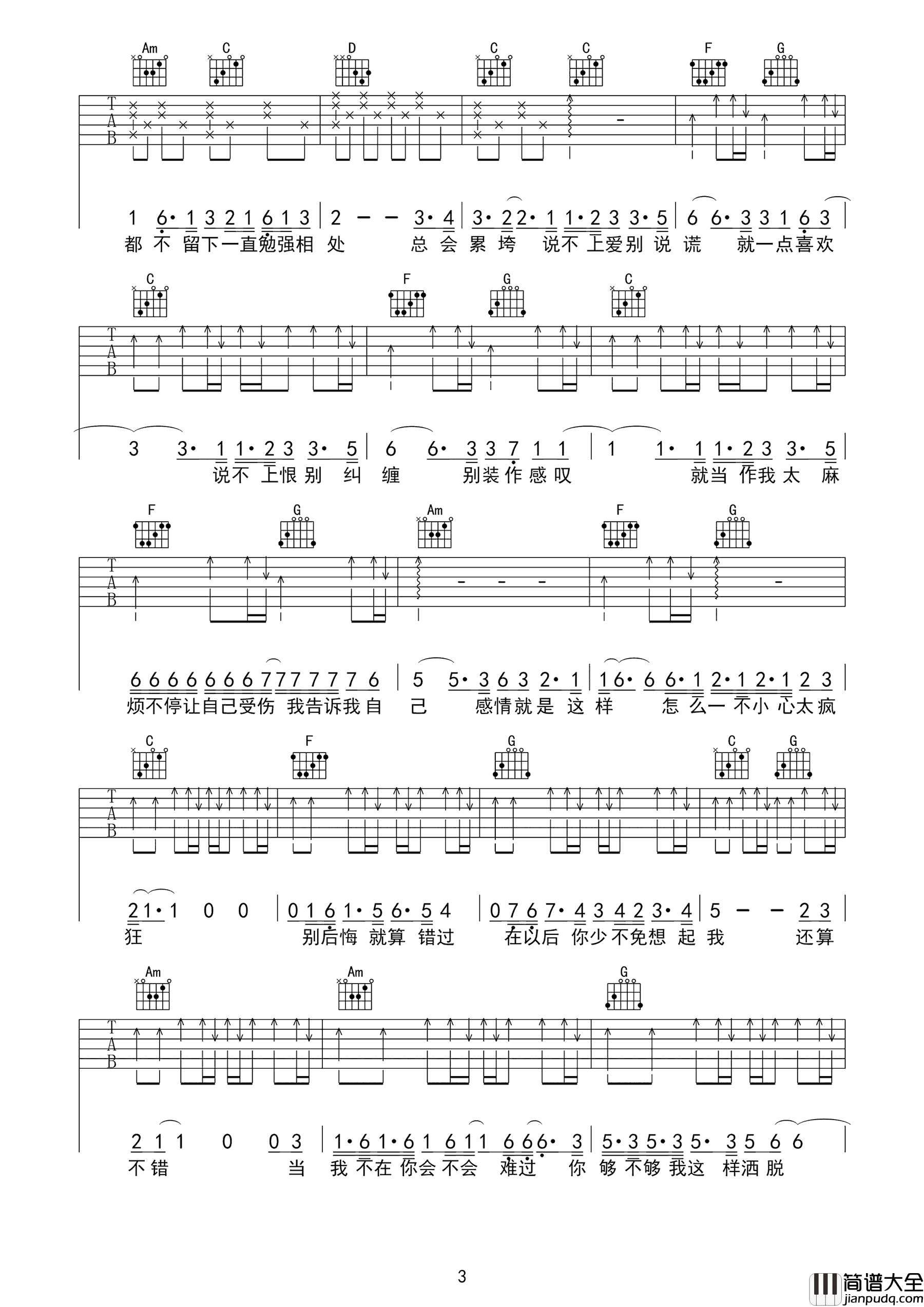 说散就散吉他谱_简单版_袁娅维_C调弹唱谱__前任3_主题曲