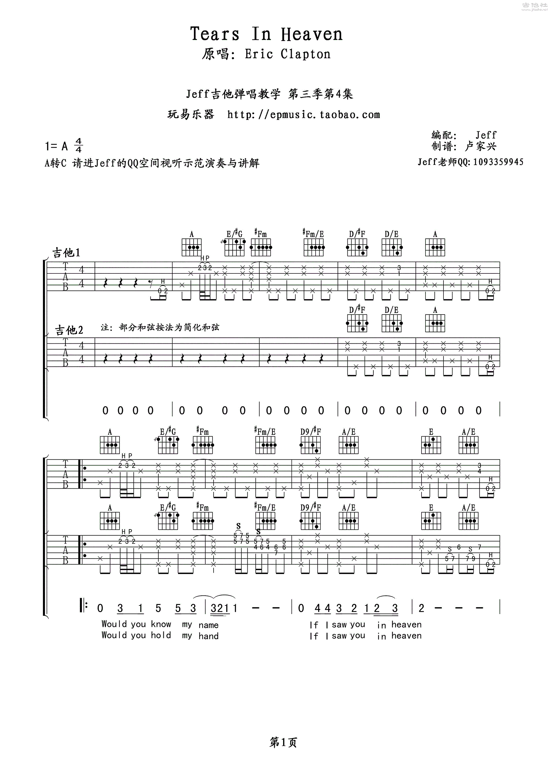 Tears_In_Heaven吉他谱_泪洒天堂六线谱_双吉他教学视频