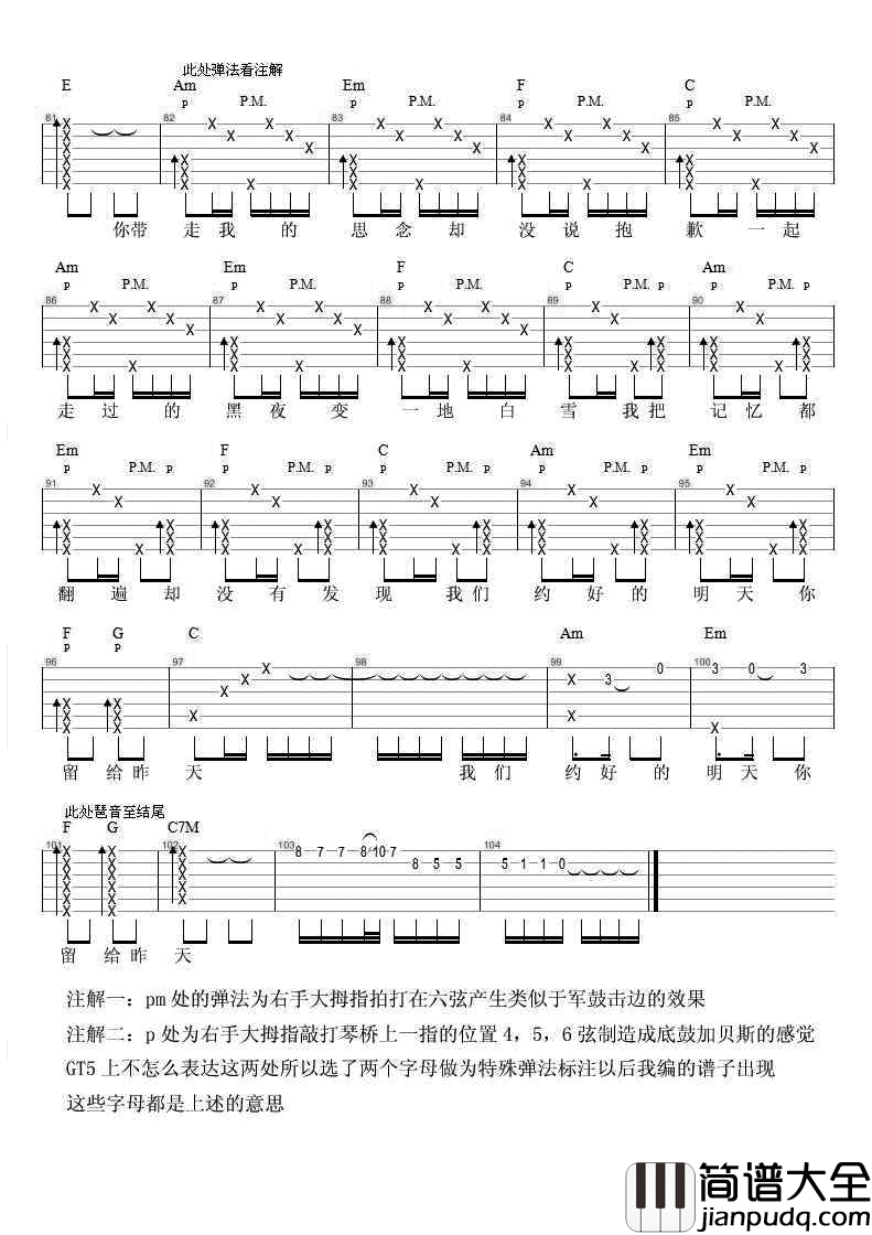 后会无期吉他谱_徐良/汪苏泷_C调弹唱六线谱