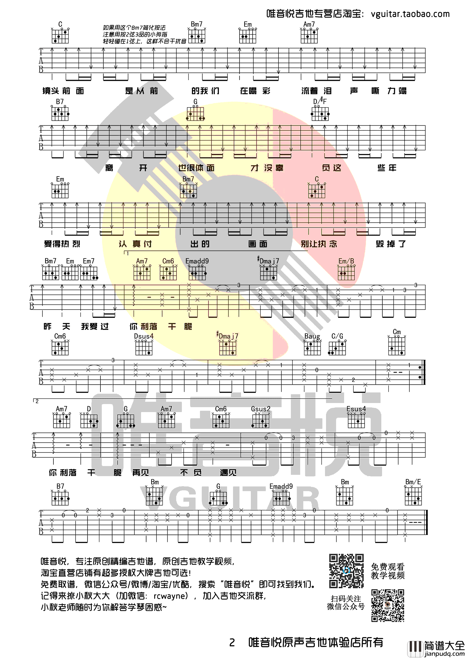 体面吉他谱_于文文_吉他弹唱谱_电影前任3插曲