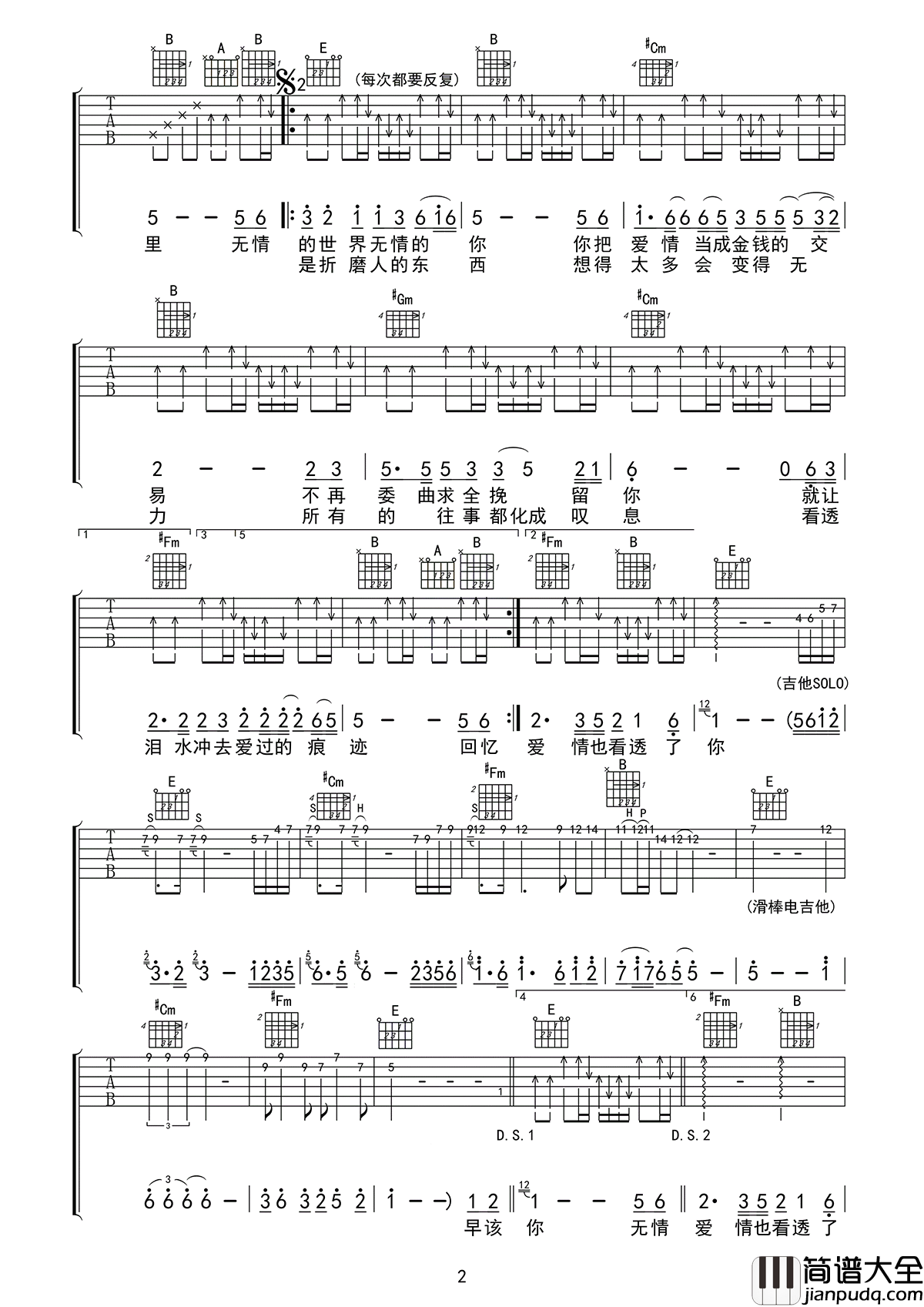 看透爱情看透你吉他谱_冷漠_六线谱_高清图片谱