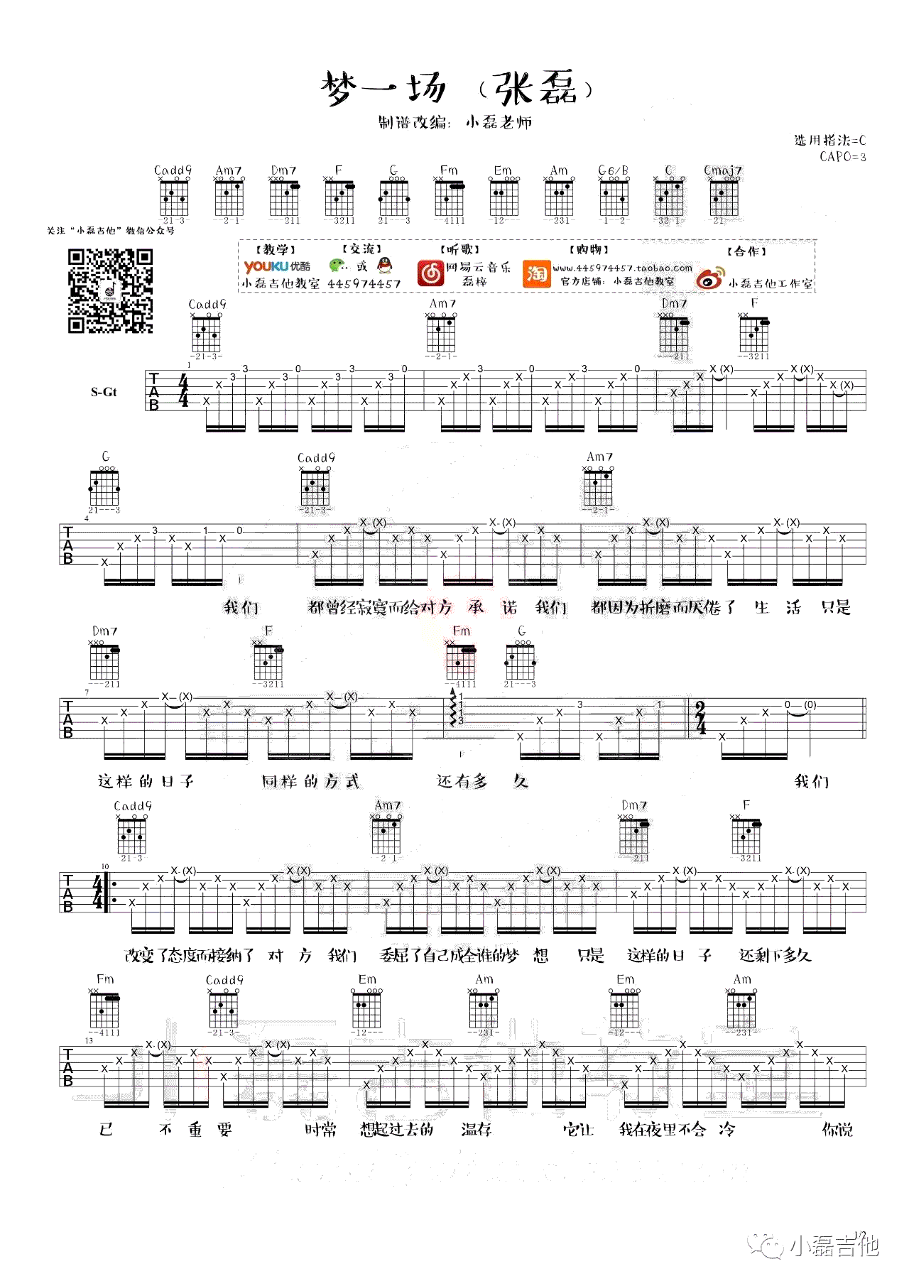 梦一场吉他谱_那英/张磊_C调_梦一场六线谱_弹唱视频演示