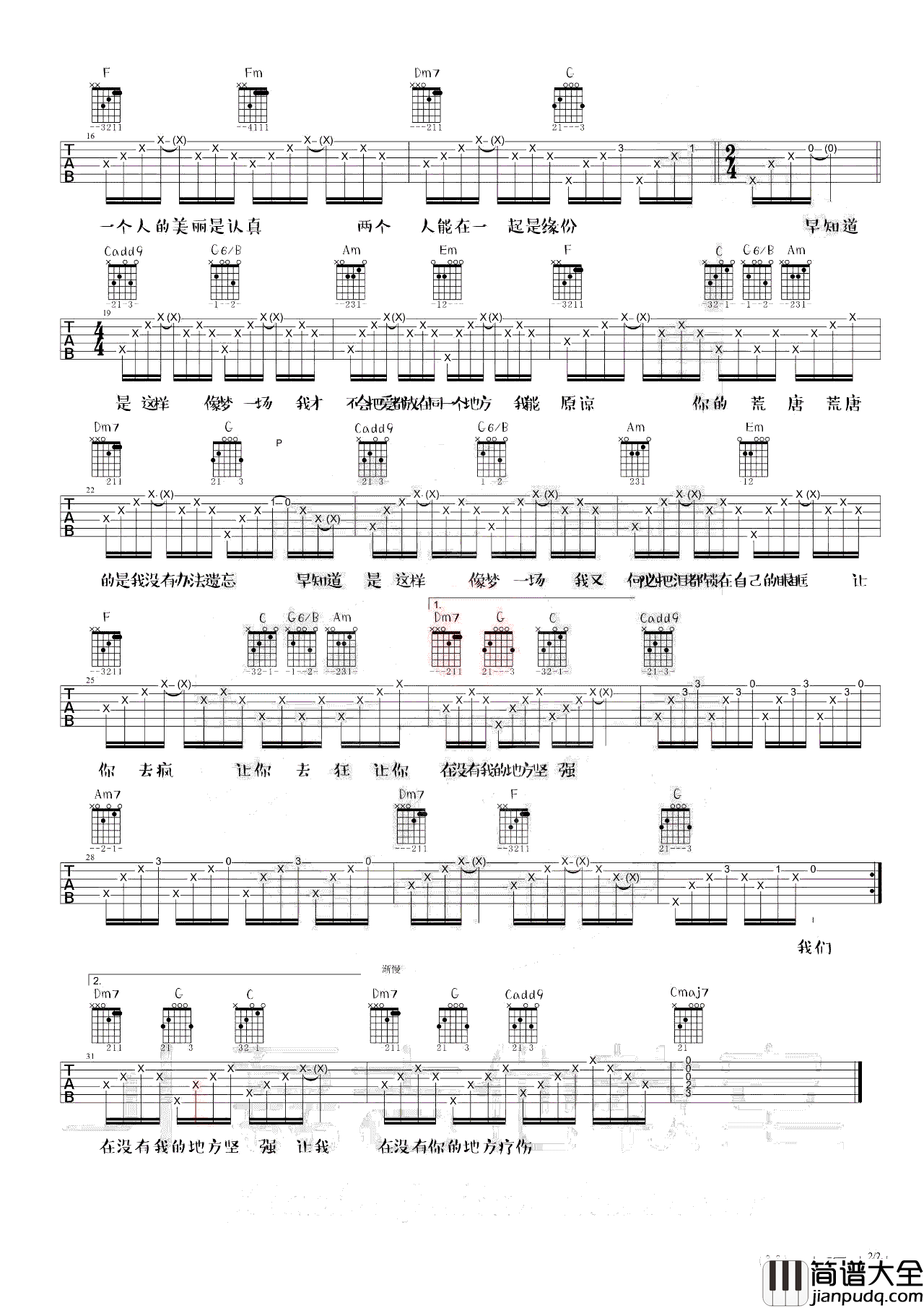 梦一场吉他谱_那英/张磊_C调_梦一场六线谱_弹唱视频演示