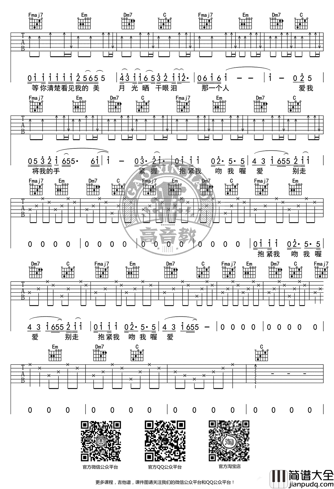 拥抱吉他谱_五月天_C调弹唱谱_吉他教学视频