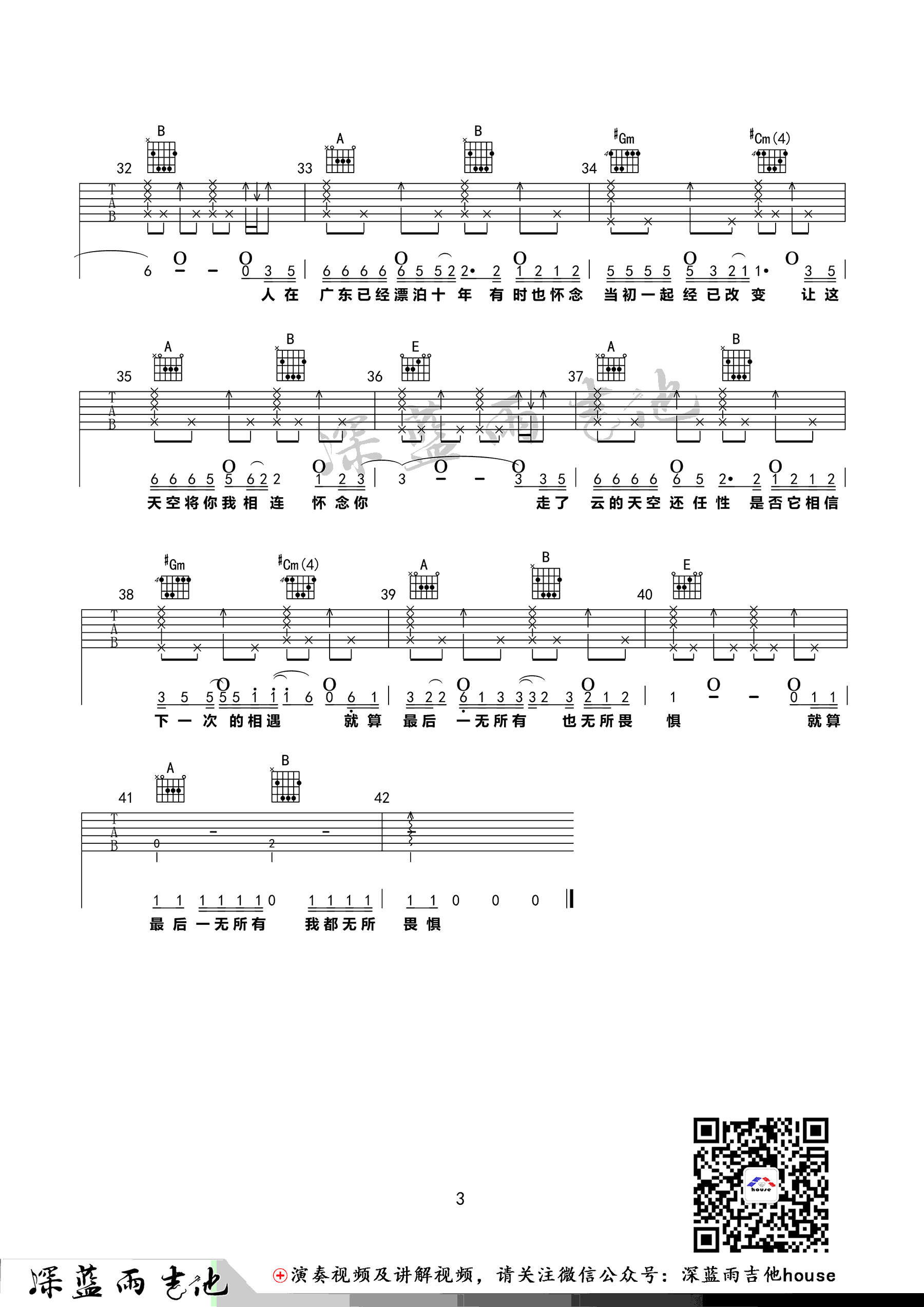 广东爱情故事吉他谱_广东雨神_D调_弹唱视频演示