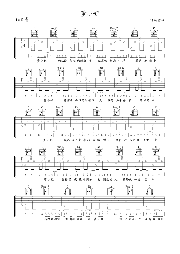 董小姐吉他谱_C调指法_适合新手初学者_吉他六线谱