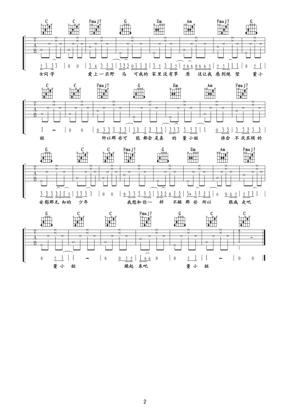 董小姐吉他谱_C调指法_适合新手初学者_吉他六线谱