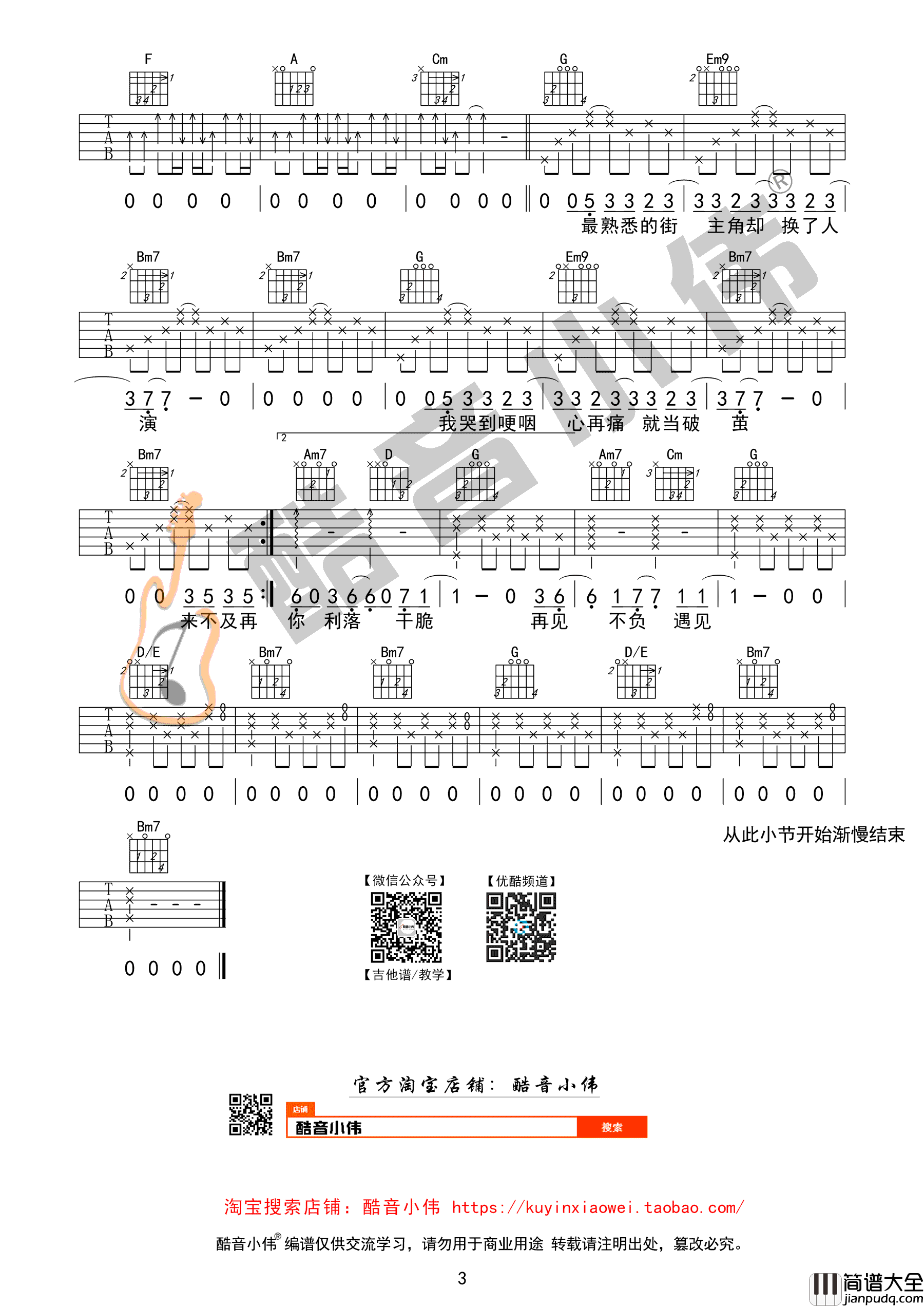 体面吉他谱_于文文_C调简单版_电影_前任3_插曲_弹唱谱