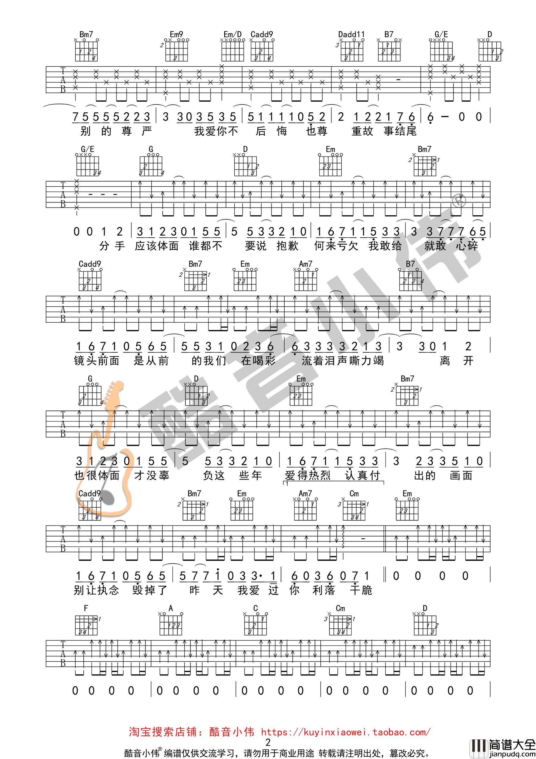 体面吉他谱_于文文_C调简单版_电影_前任3_插曲_弹唱谱