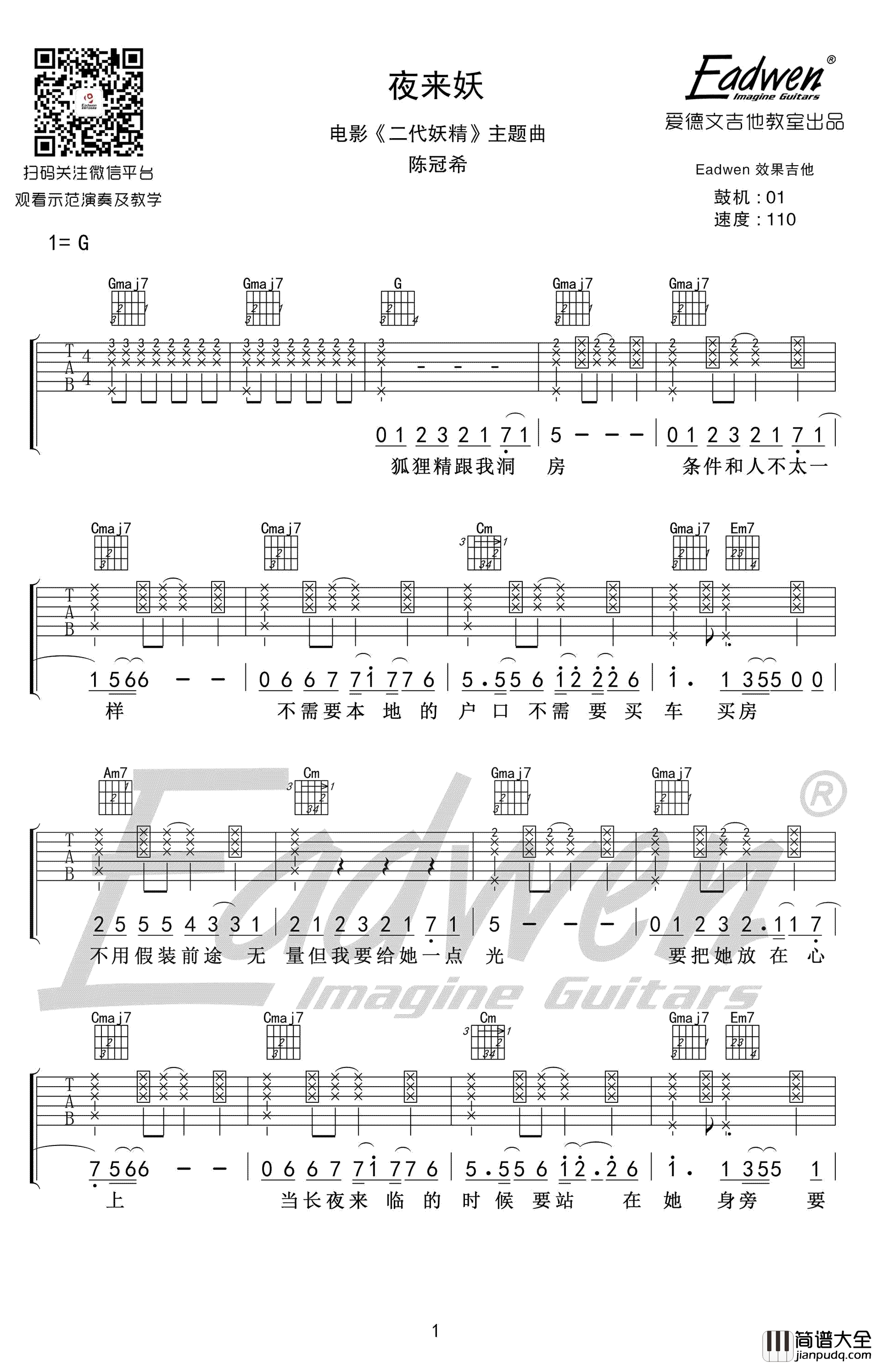 陈冠希_夜来妖_吉他谱_G调弹唱谱_电影_二代妖精_主题曲