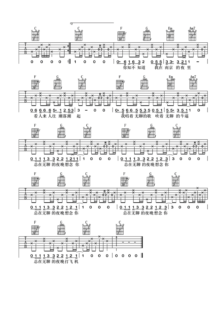我在南京的夜里吉他谱_风子_C调六线谱_弹唱视频