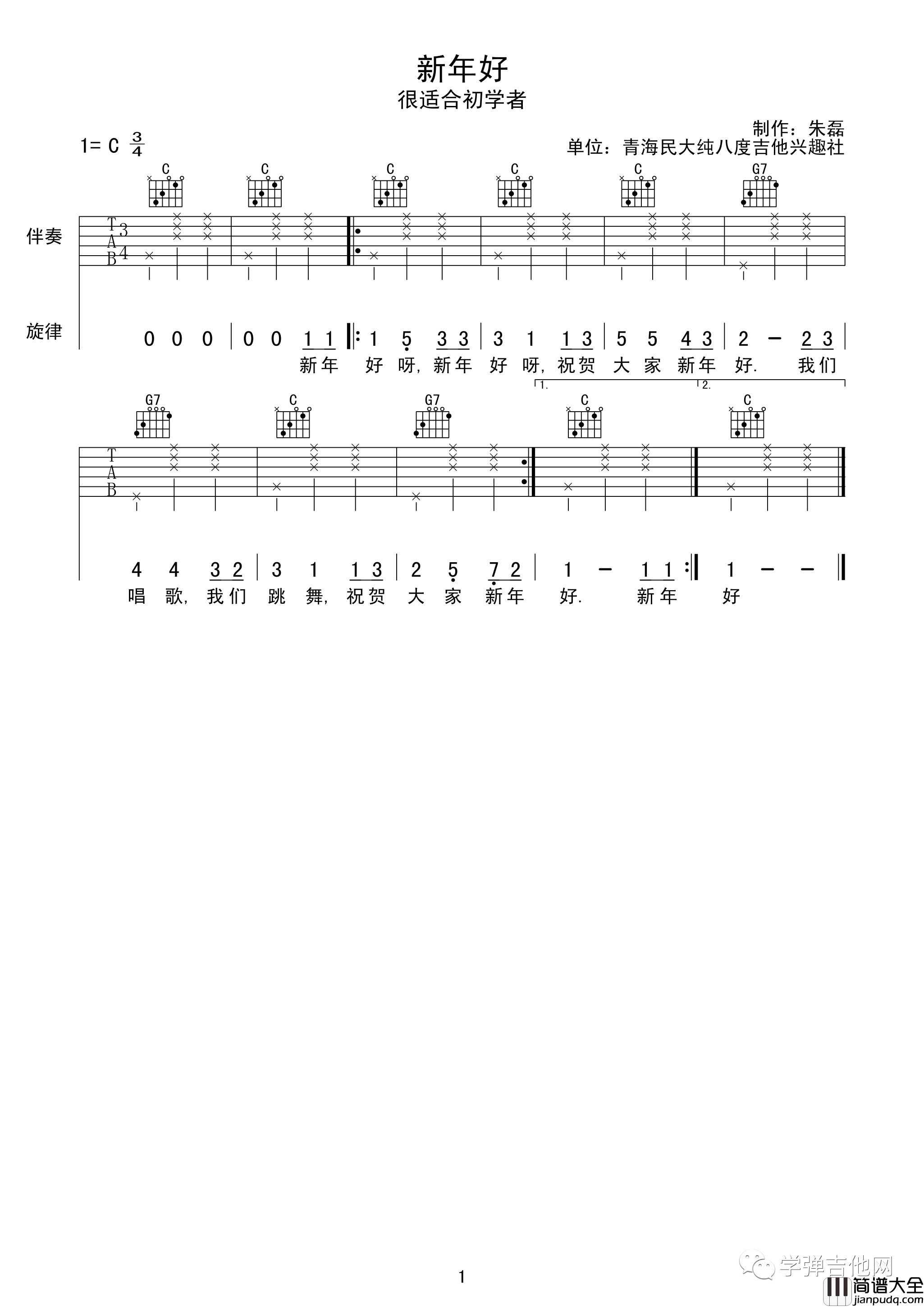 新年好吉他谱_C调简单吉他谱_吉他初级入门弹唱谱