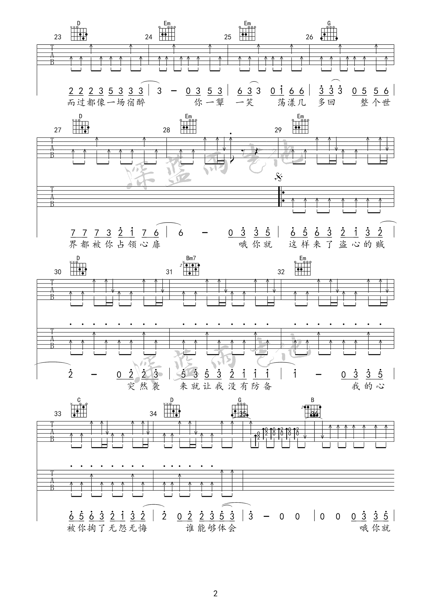 盗心贼吉他谱_黑龙_C调弹唱谱_吉他视频教学