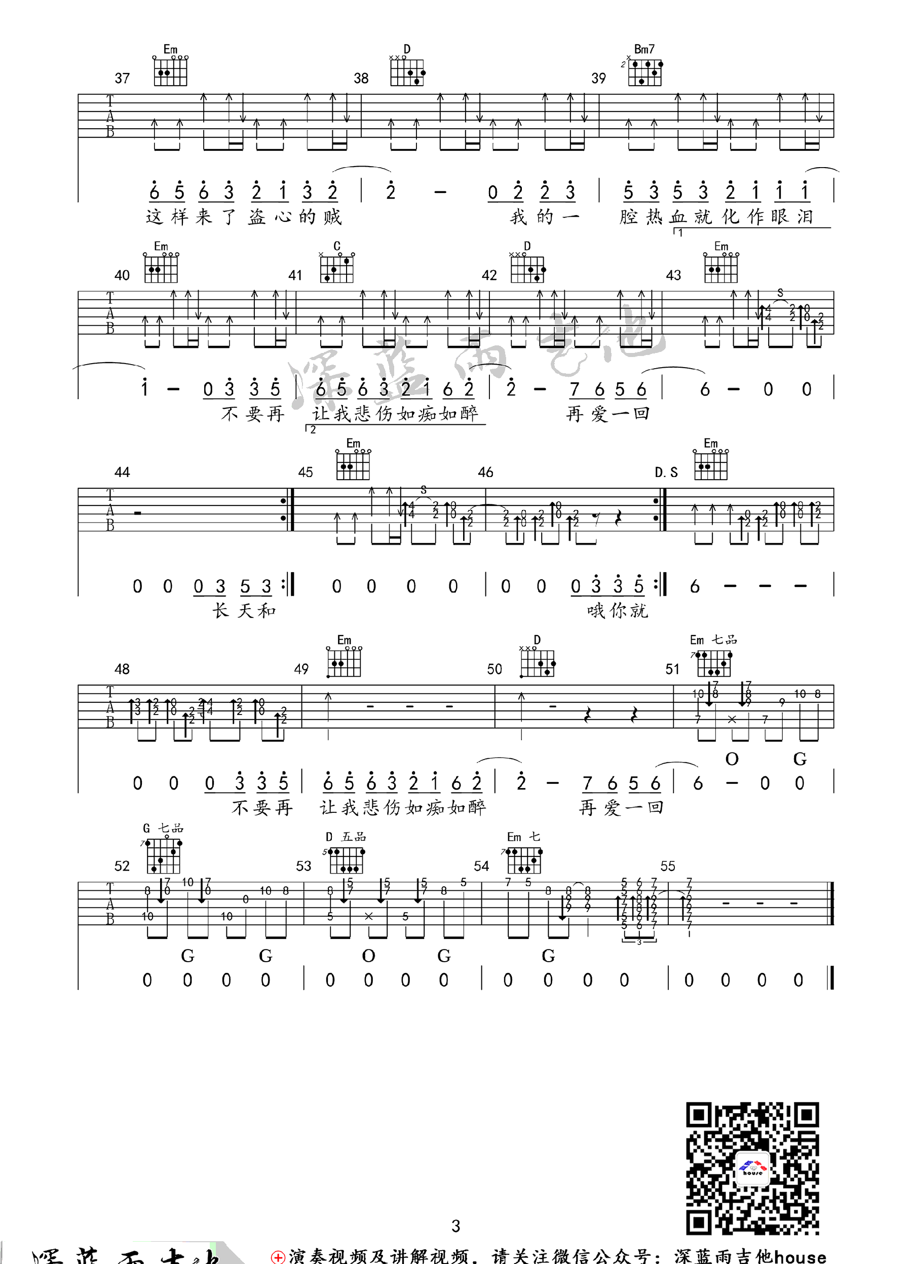 盗心贼吉他谱_黑龙_C调弹唱谱_吉他视频教学