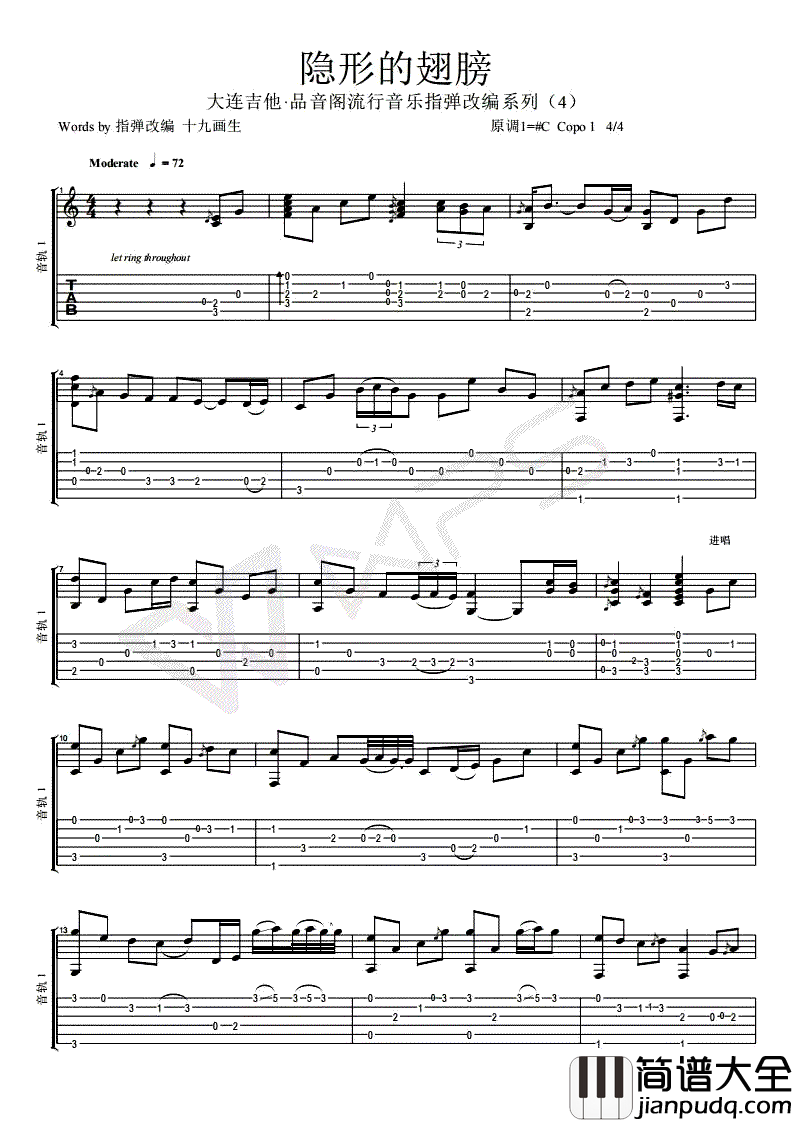 隐形的翅膀指弹谱_张韶涵_指弹吉他独奏谱_吉他演示视频