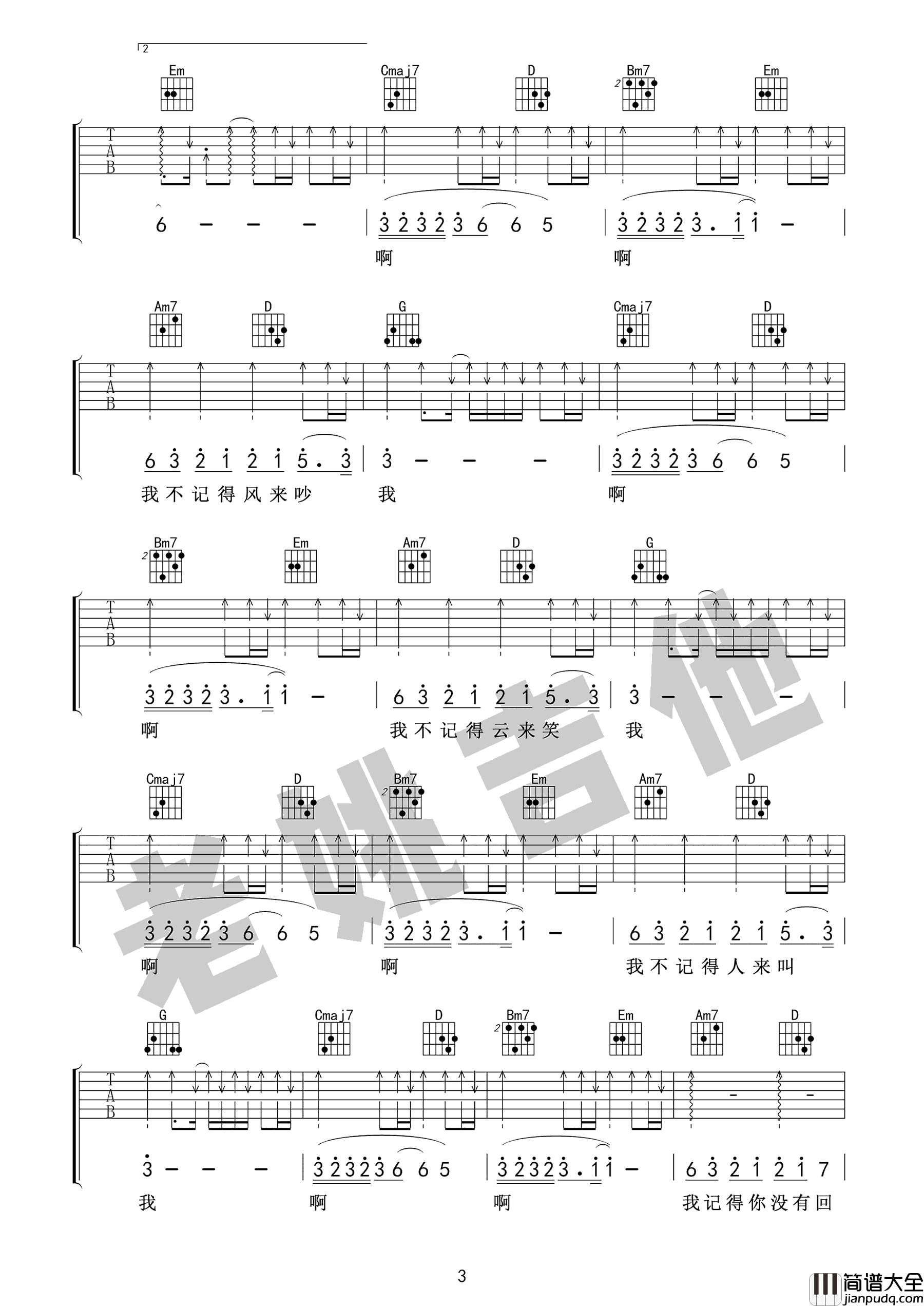 风去云不回吉他谱_吴京_G调弹唱谱_吉他教学视频