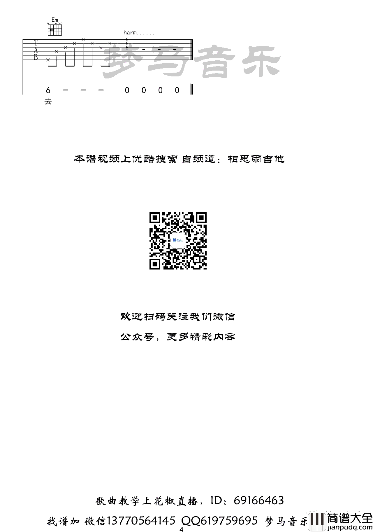 琴师吉他谱_音频怪物_G调吉他谱_吉他弹唱演示视频