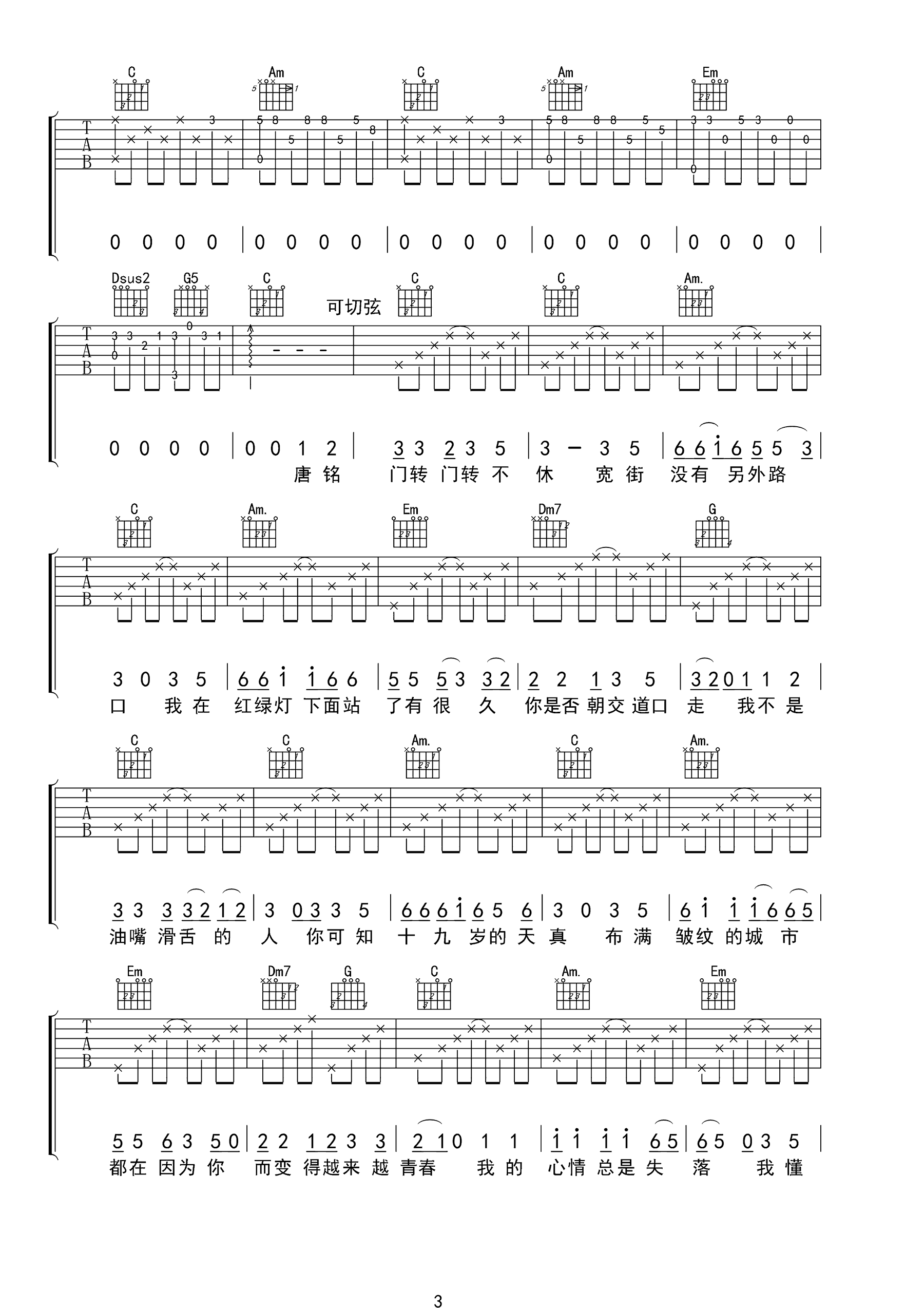 十九岁时候的歌吉他谱_赵雷_弹唱谱_图片谱高清版