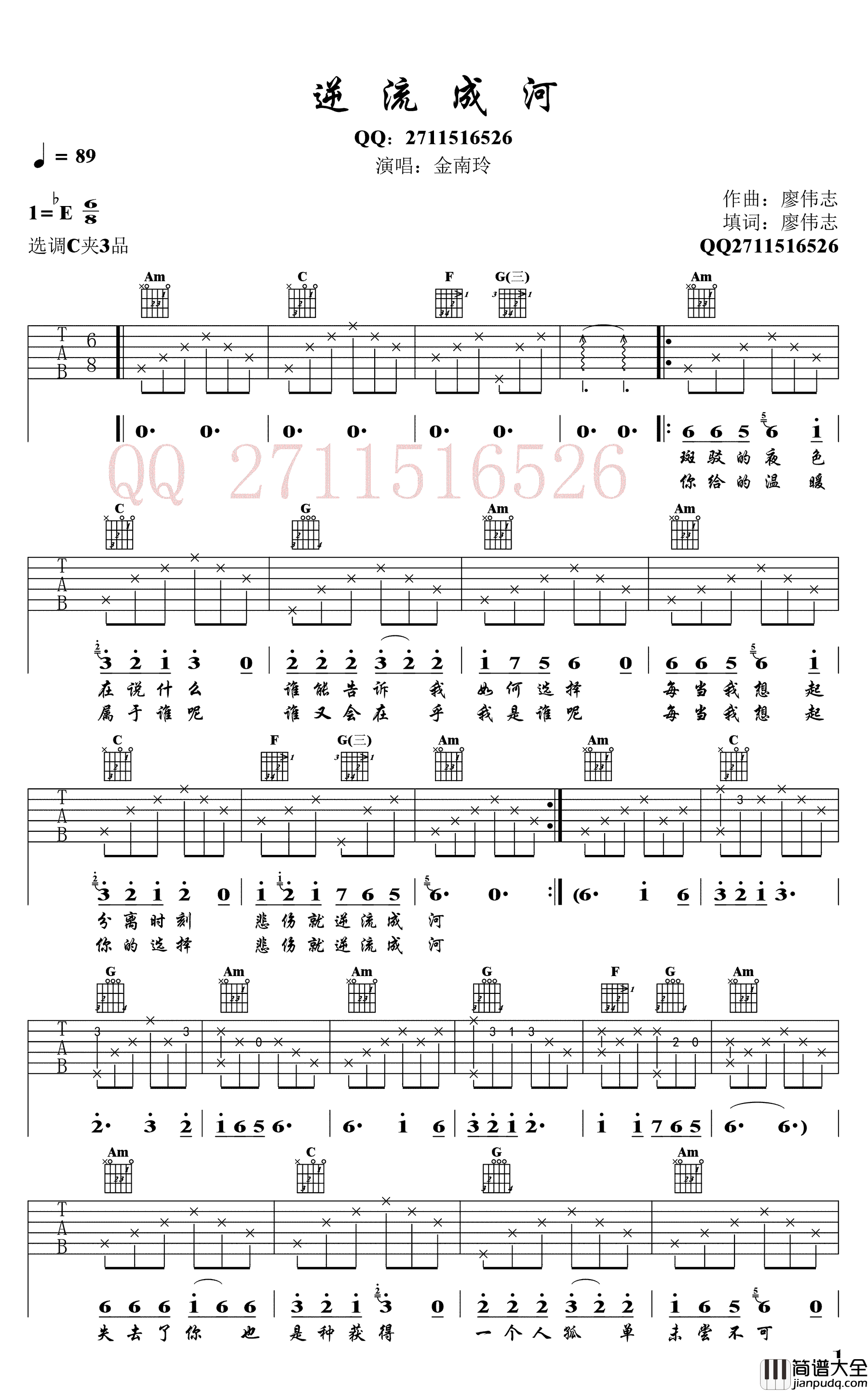 逆流成河吉他谱_金南玲_C调弹唱谱_高清图片谱