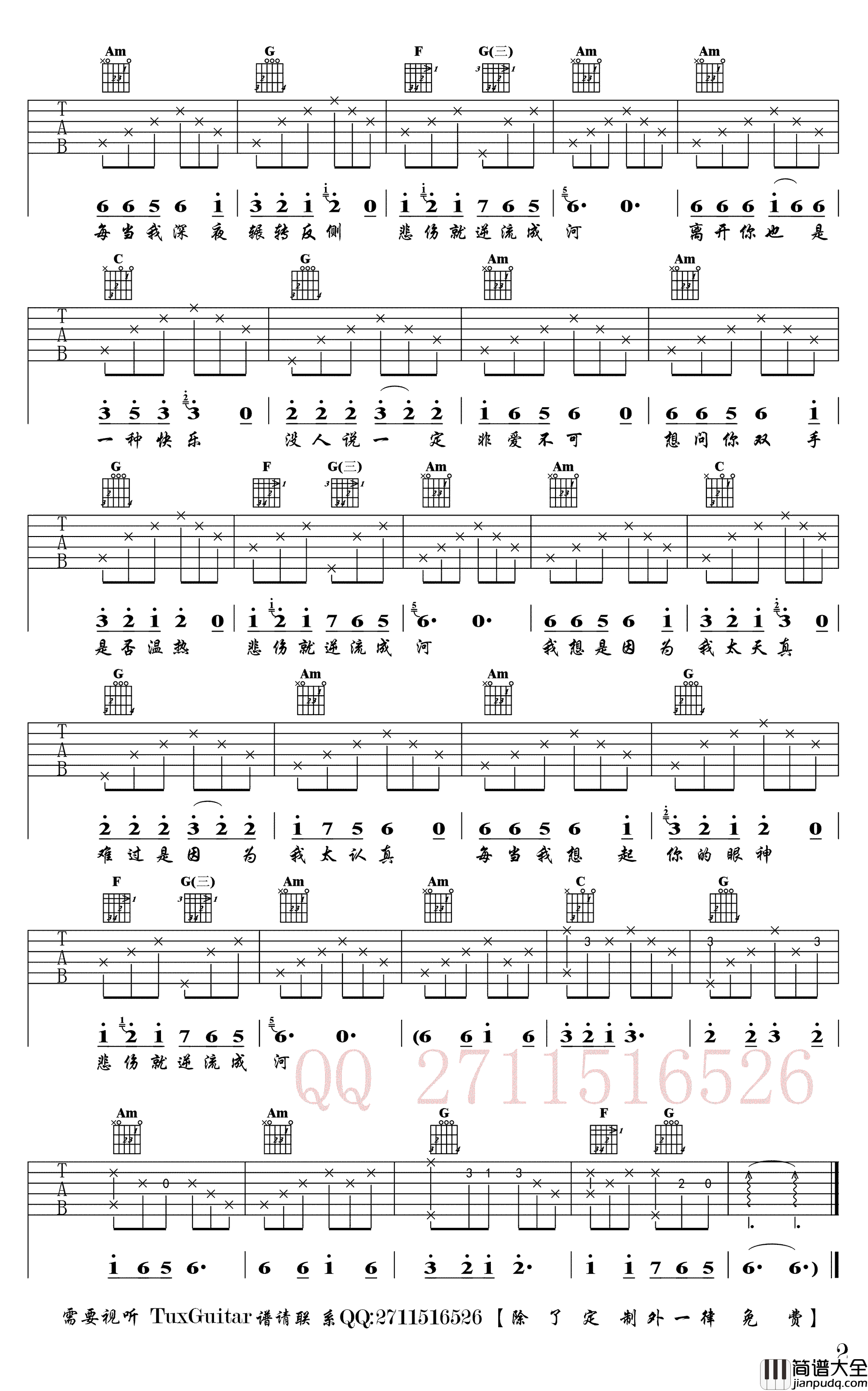 逆流成河吉他谱_金南玲_C调弹唱谱_高清图片谱