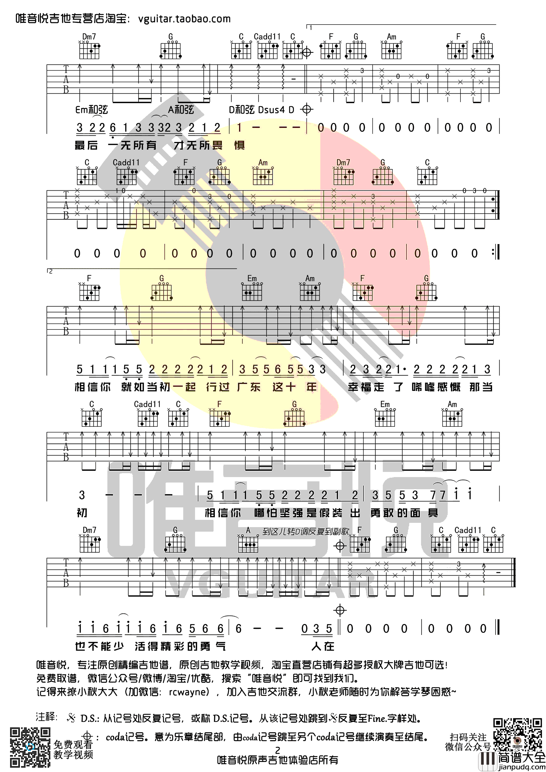 广东爱情故事吉他谱_广东雨神_C调弹唱谱_简单版