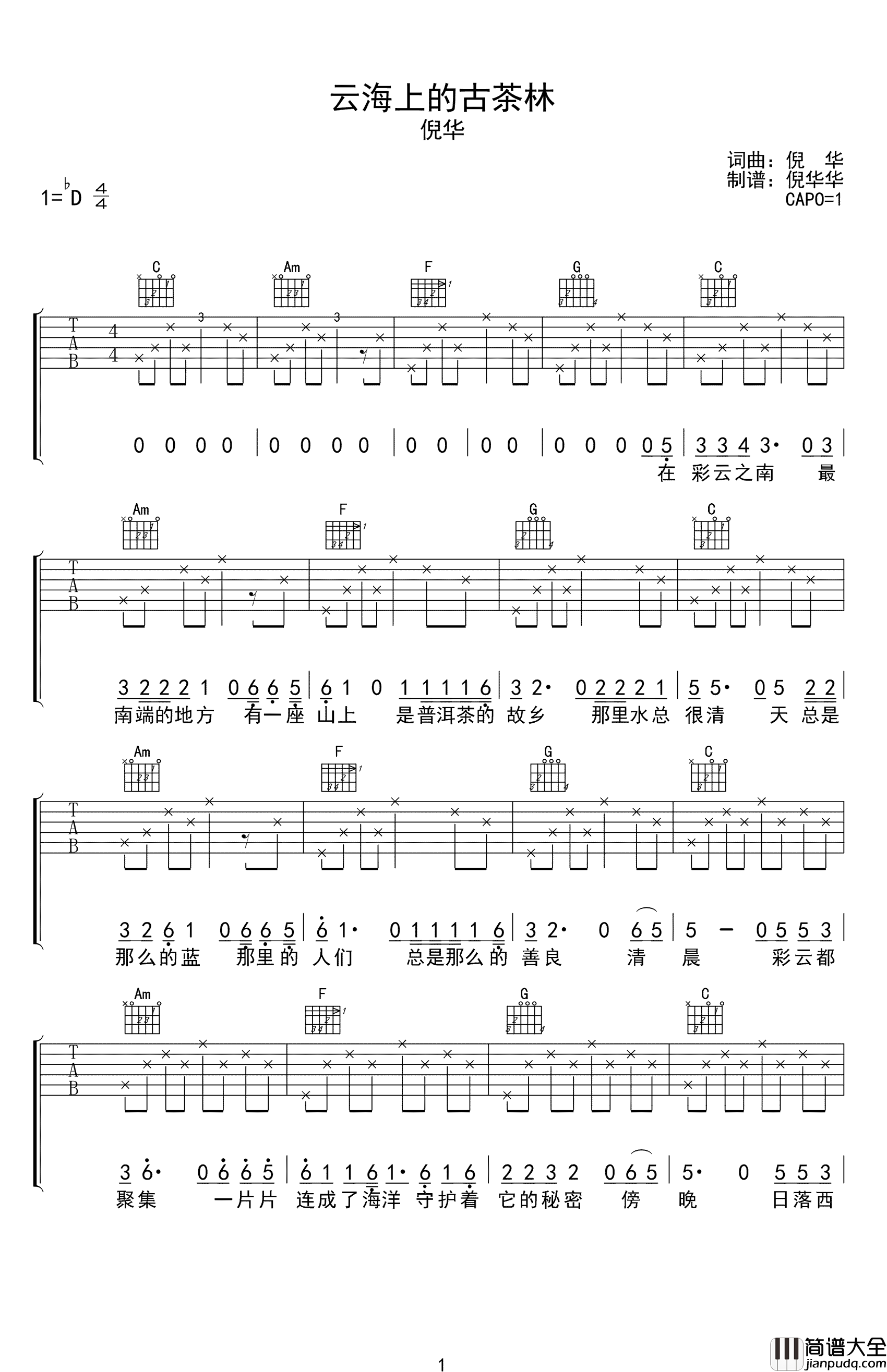 云海上的古茶林吉他谱_倪华_吉他弹唱谱_高清图片谱