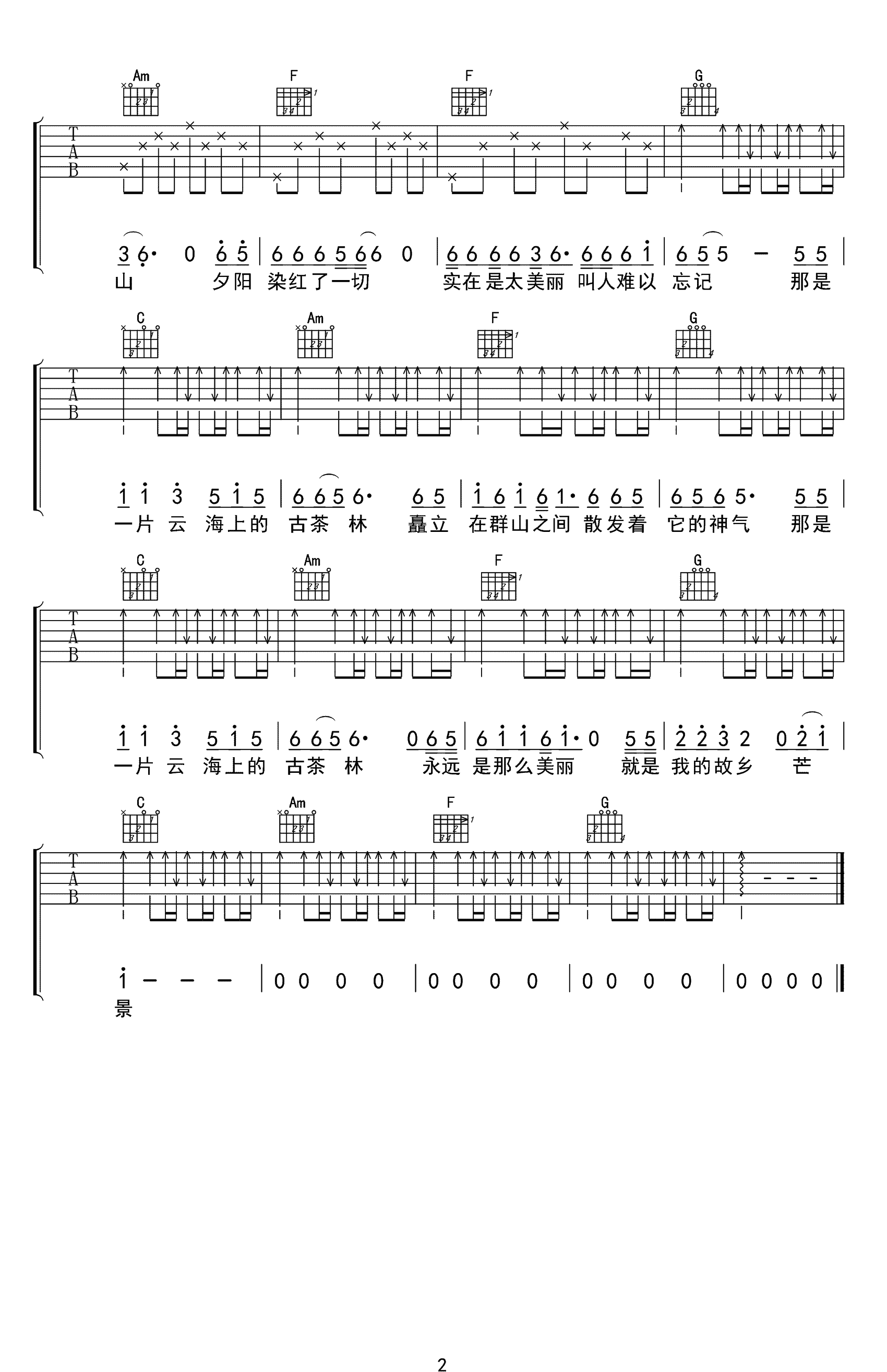 云海上的古茶林吉他谱_倪华_吉他弹唱谱_高清图片谱