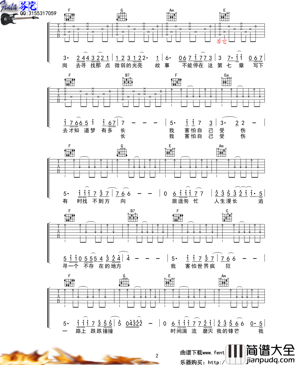 十七吉他谱_TFBOYS王源_C调弹唱谱__十七_吉他六线谱