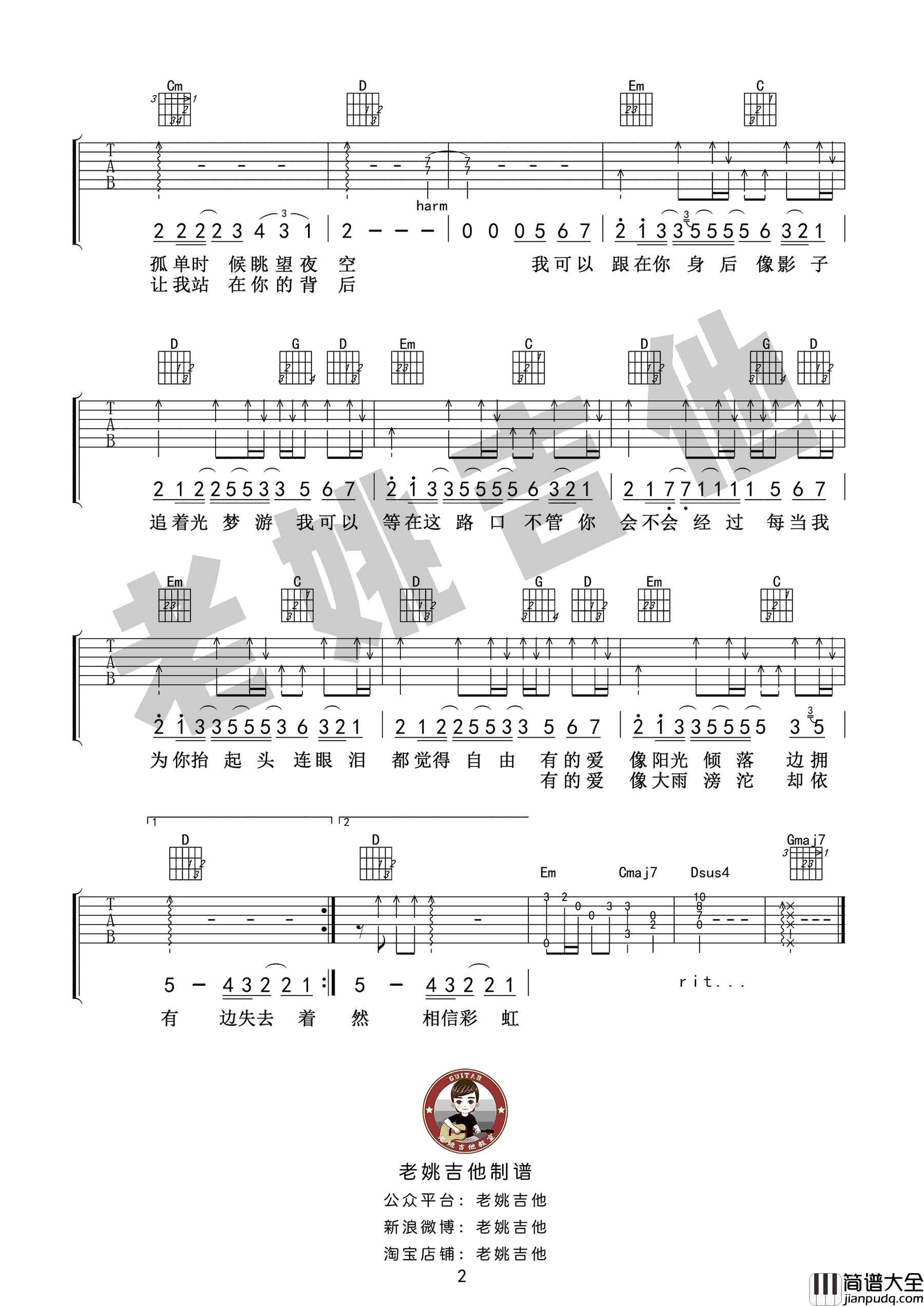 追光者吉他谱_岑宁儿_G调弹唱谱_高清图片谱_视频教学
