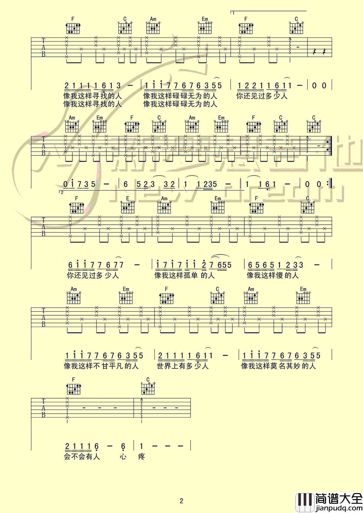毛不易_像我这样的人_吉他谱_C调弹唱谱_吉他教学视频