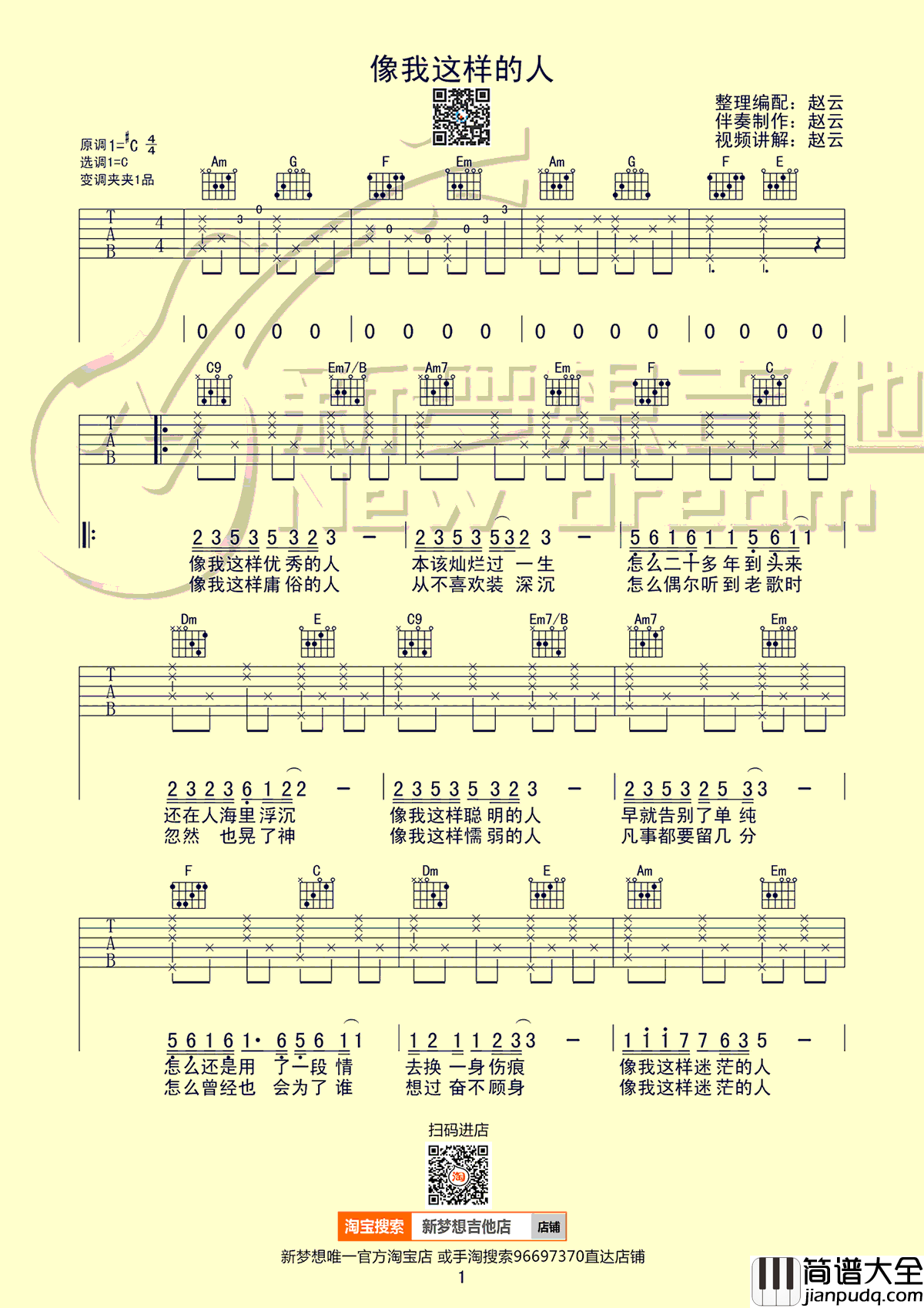 毛不易_像我这样的人_吉他谱_C调弹唱谱_吉他教学视频