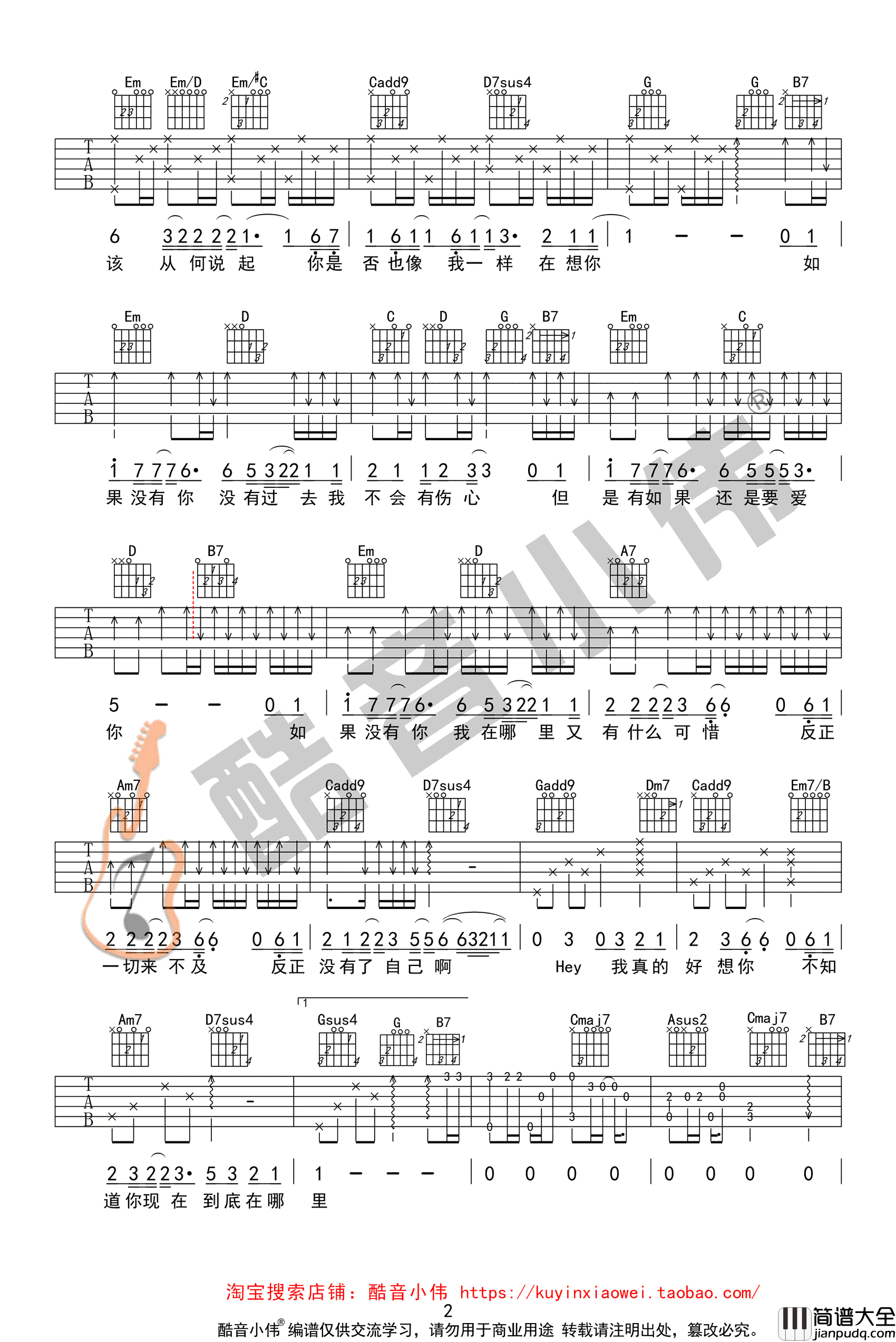 如果没有你吉他谱_莫文蔚_G调弹唱谱_中级版教学视频