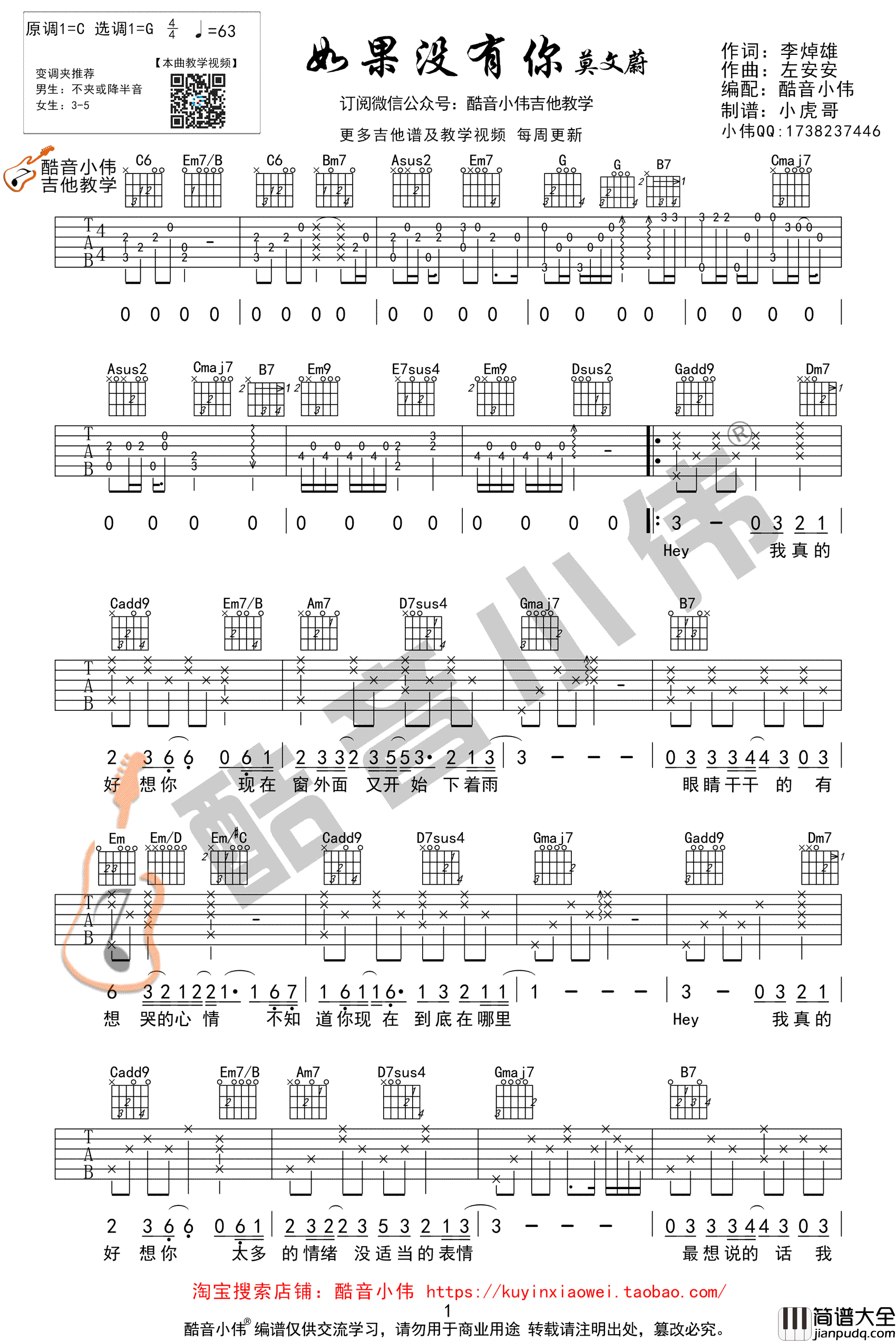 如果没有你吉他谱_莫文蔚_G调弹唱谱_中级版教学视频