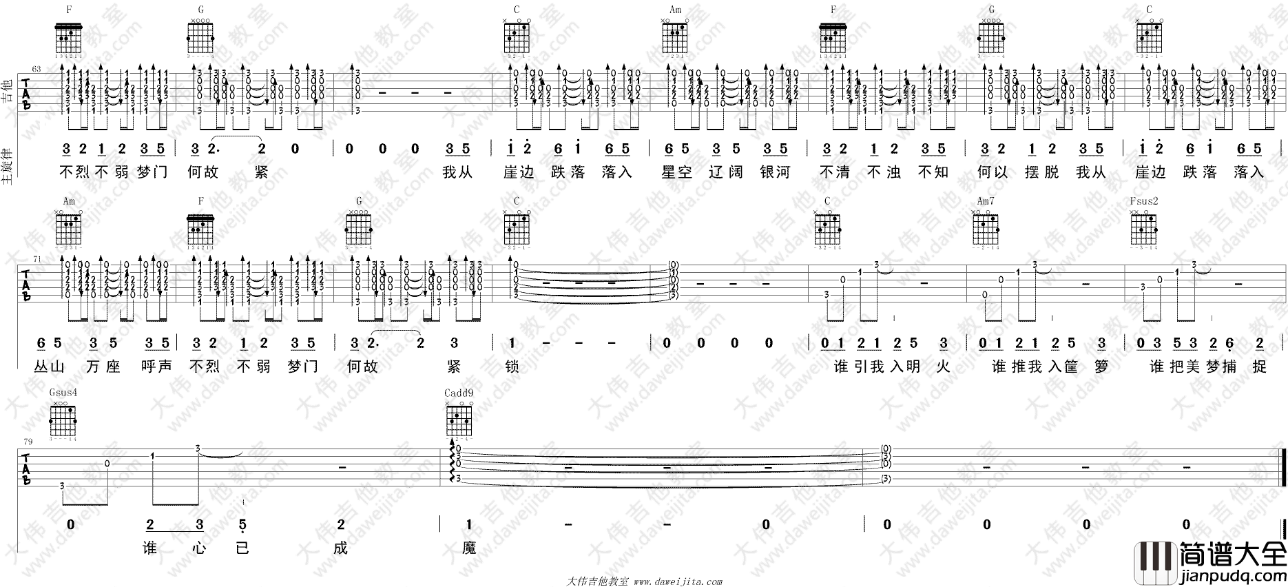我从崖边跌落吉他谱_谢春花_C调弹唱谱_吉他视频演示