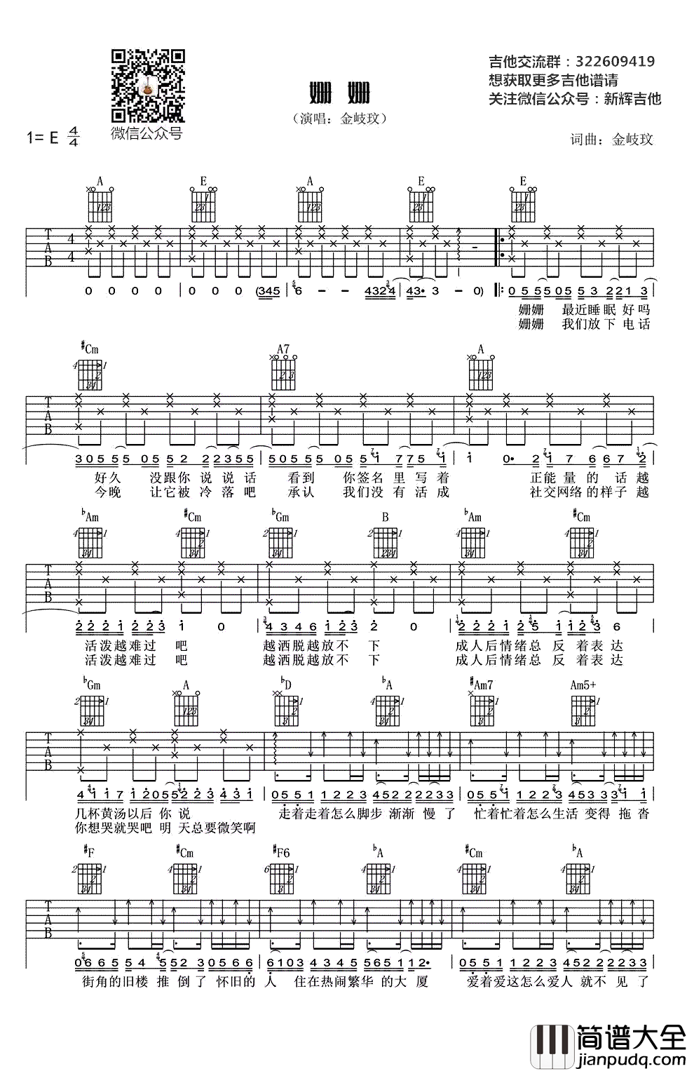 姗姗吉他谱_金玟岐_E调弹唱谱__姗姗_六线谱_高清图片谱