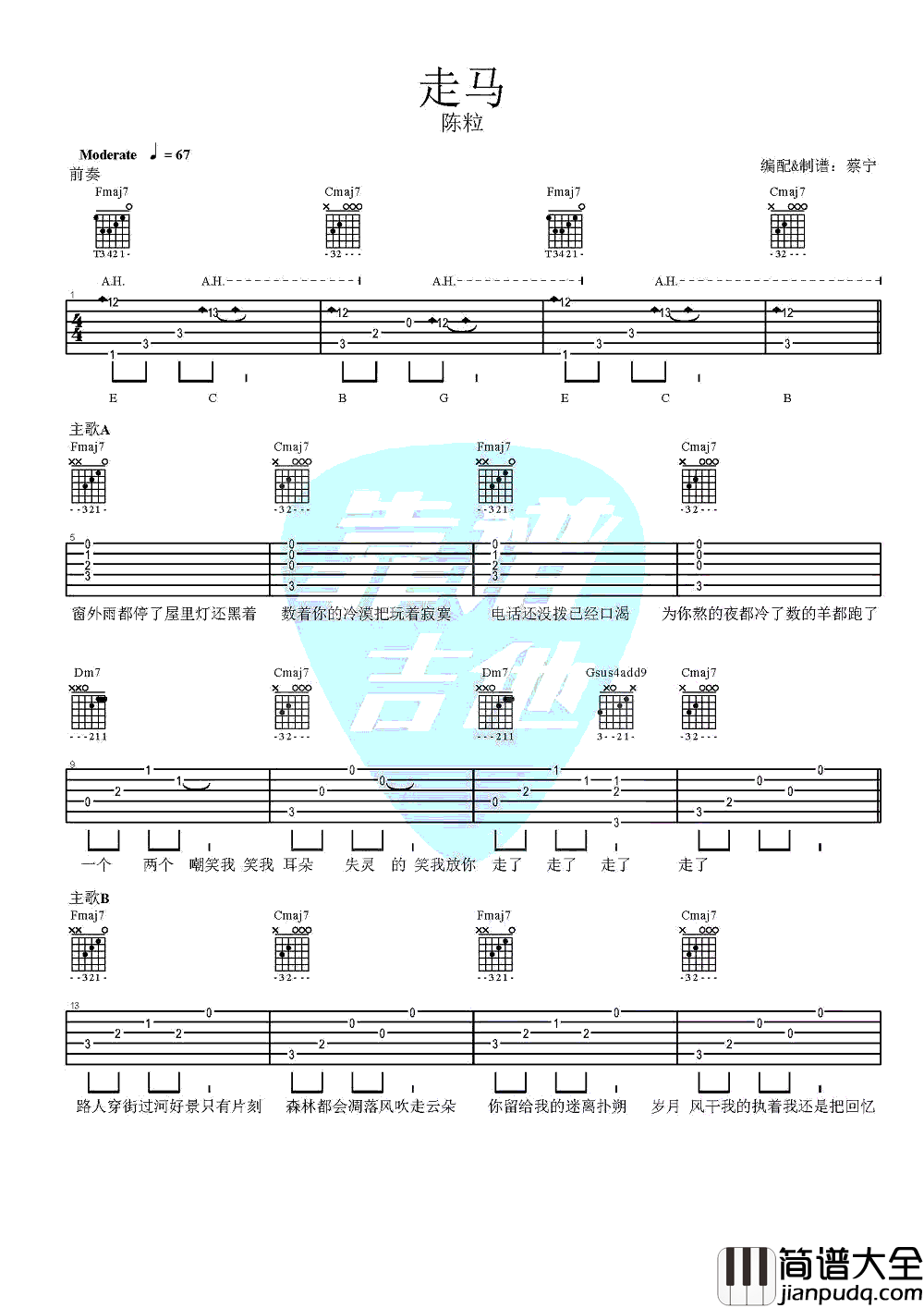 陈粒_走马_吉他谱男生版_吉他弹唱视频演示_图片谱