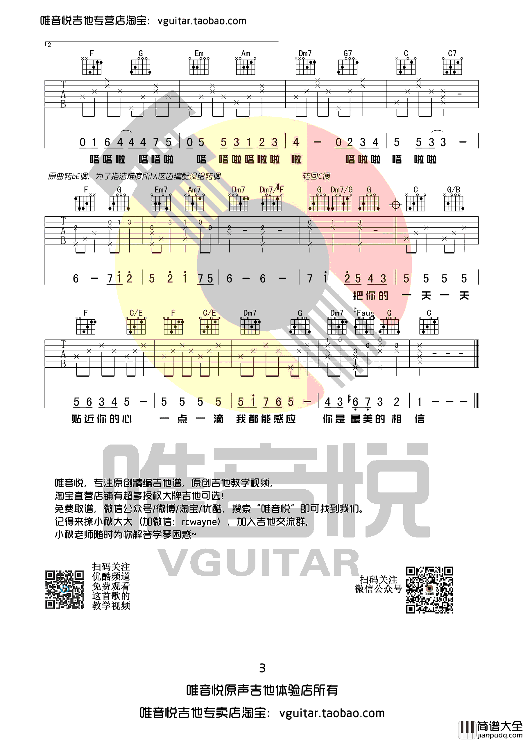 心愿便利贴吉他谱_元若蓝_C调弹唱谱__命中注定我爱你_片尾曲