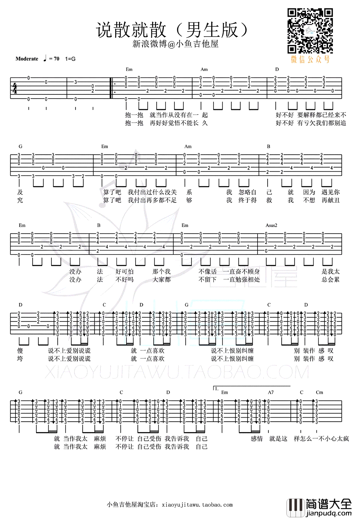 说散就散吉他谱_JC_G调+C调弹唱谱_说散就散吉他教学视频
