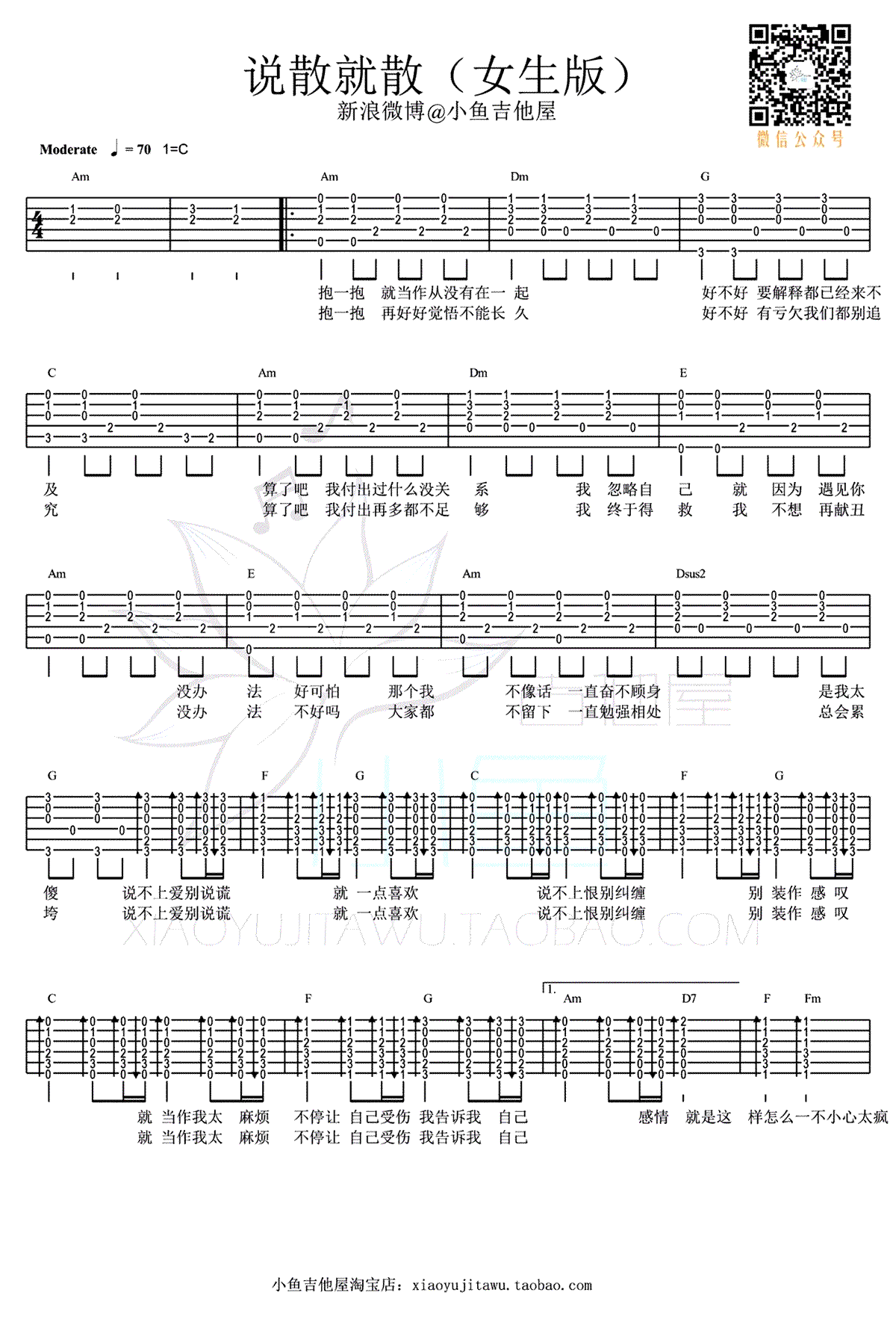 说散就散吉他谱_JC_G调+C调弹唱谱_说散就散吉他教学视频