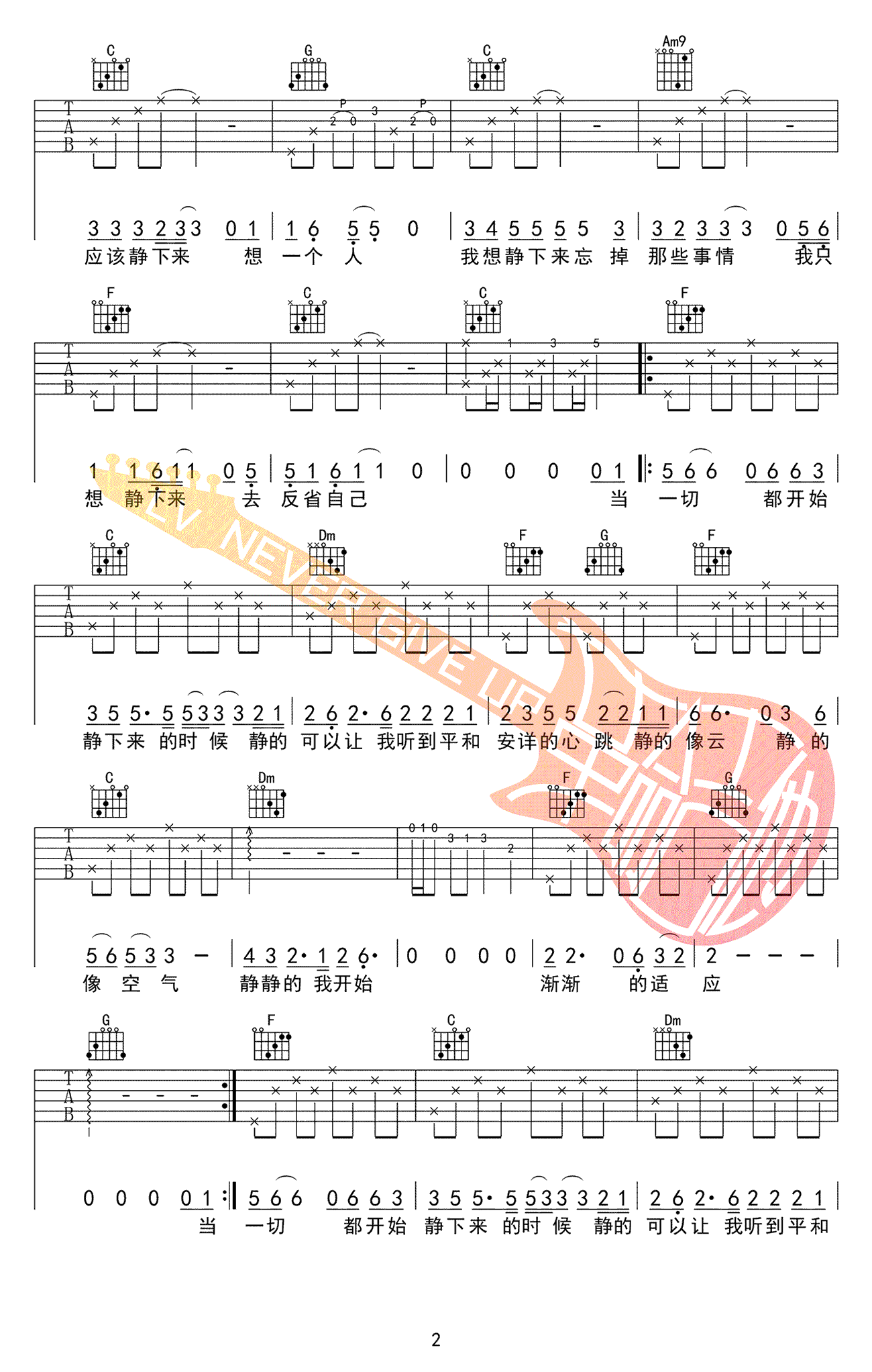 静下来吉他谱_赵雷_C调弹唱谱_吉他教学视频