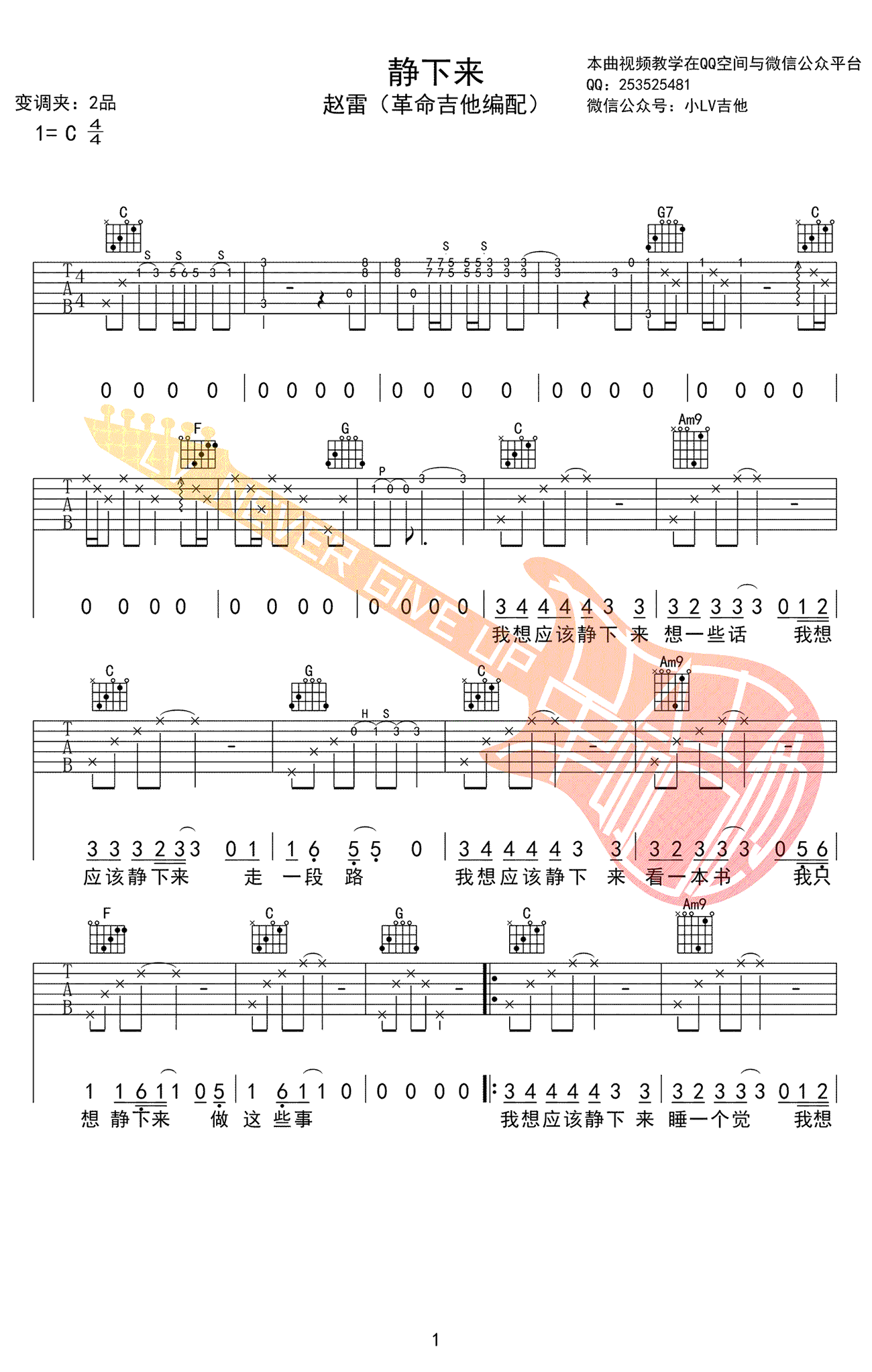 静下来吉他谱_赵雷_C调弹唱谱_吉他教学视频